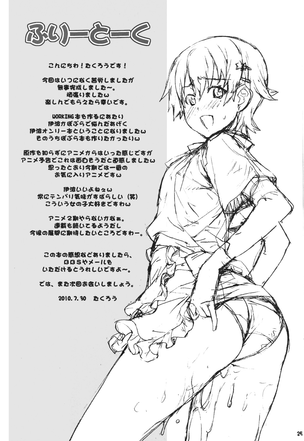 (C78) [Mix Fry (Takurou)] Mahirun (WORKING!!) page 25 full
