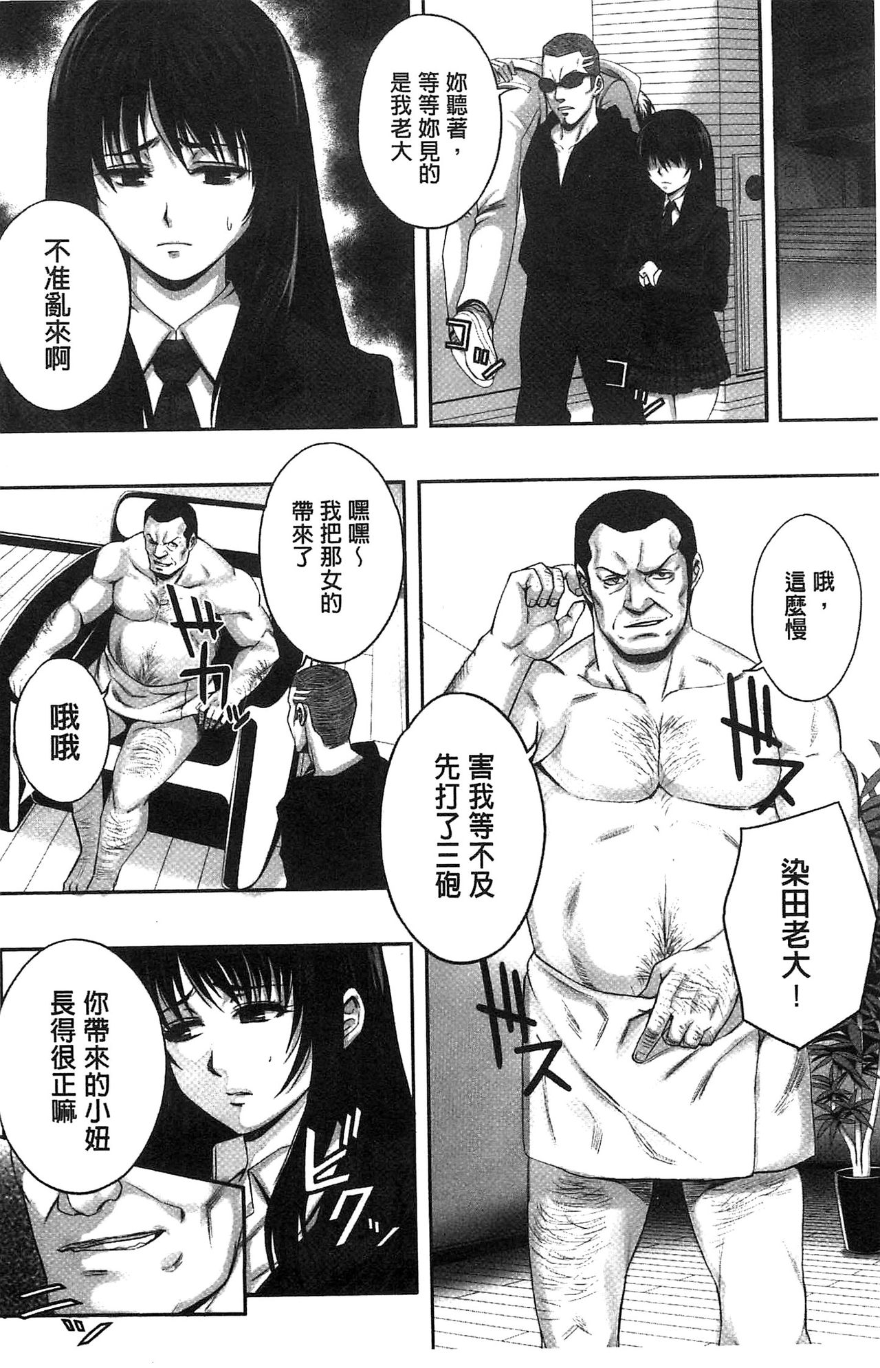 [Nekomaru, Gozen Reiji] Chirasareta Junketsu -Joshikousei Inmu no Houkago [Chinese] page 12 full