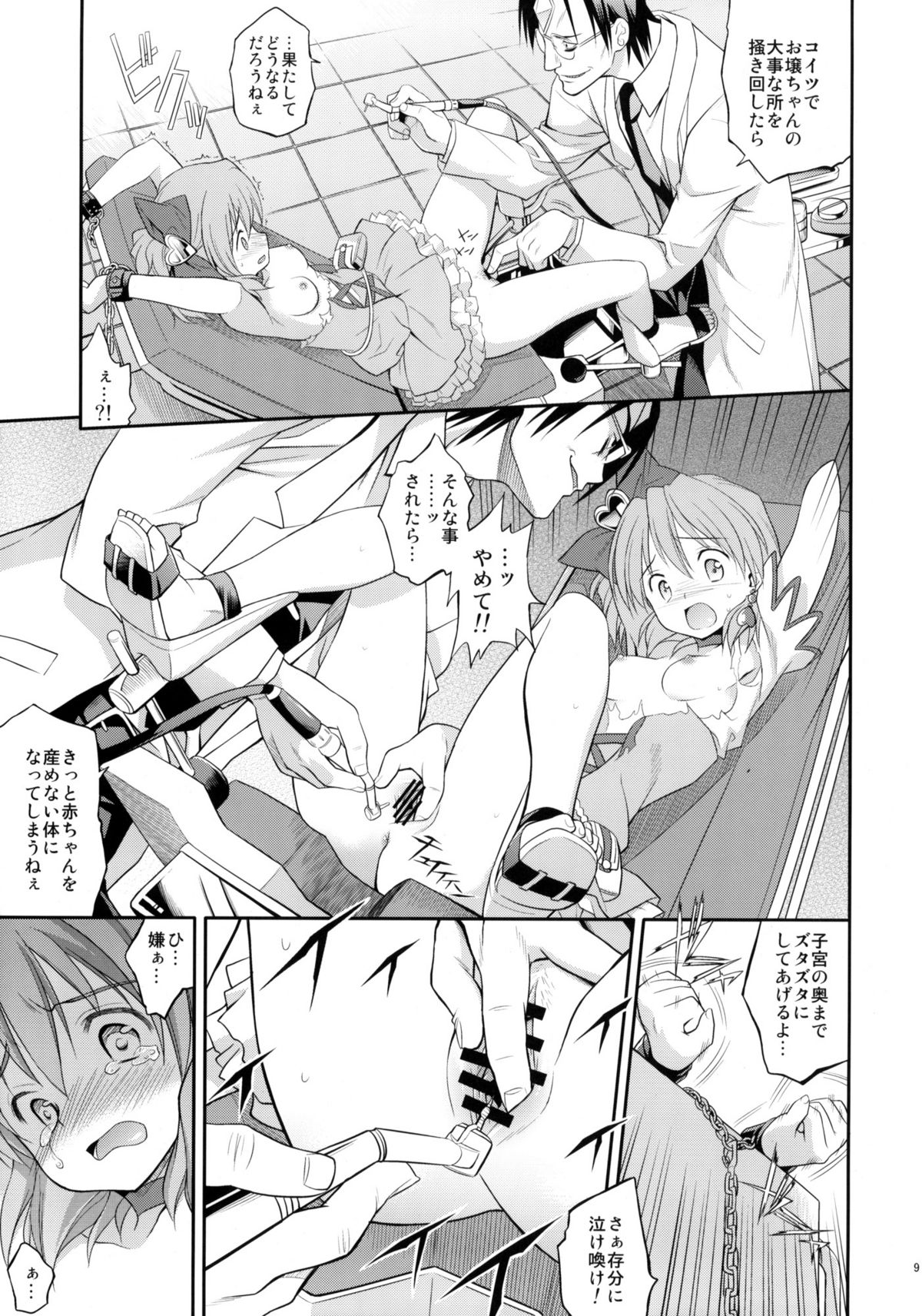 (C76) [Houenken (Inase Shinya)] prayer pain (Fresh Precure) page 8 full