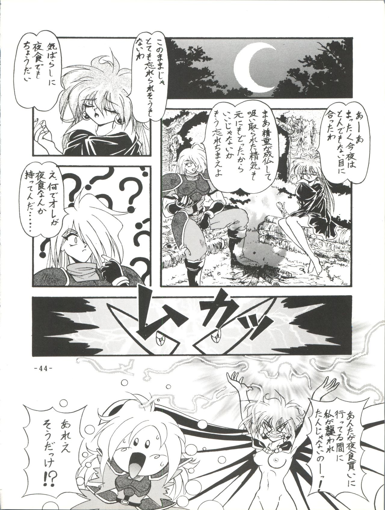 [Himawari Endan (Chunrouzan, Gakimagari)] BTB-19.3 Kyou no Ohiru wa Naani (Slayers) [1997-06-22] page 46 full