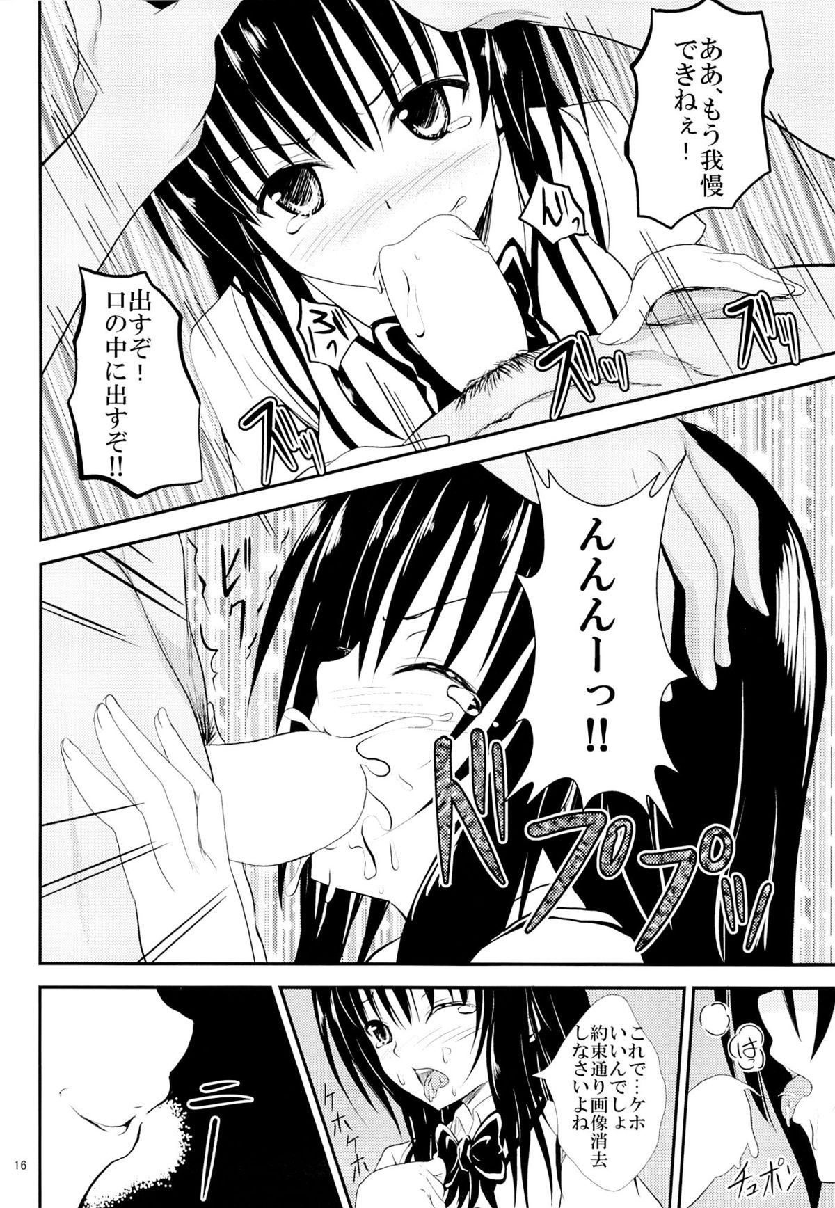 (C86) [Orenjiru (Orenchin)] Ore no Kotegawa ga Netoraremashita (To LOVE-Ru) page 15 full