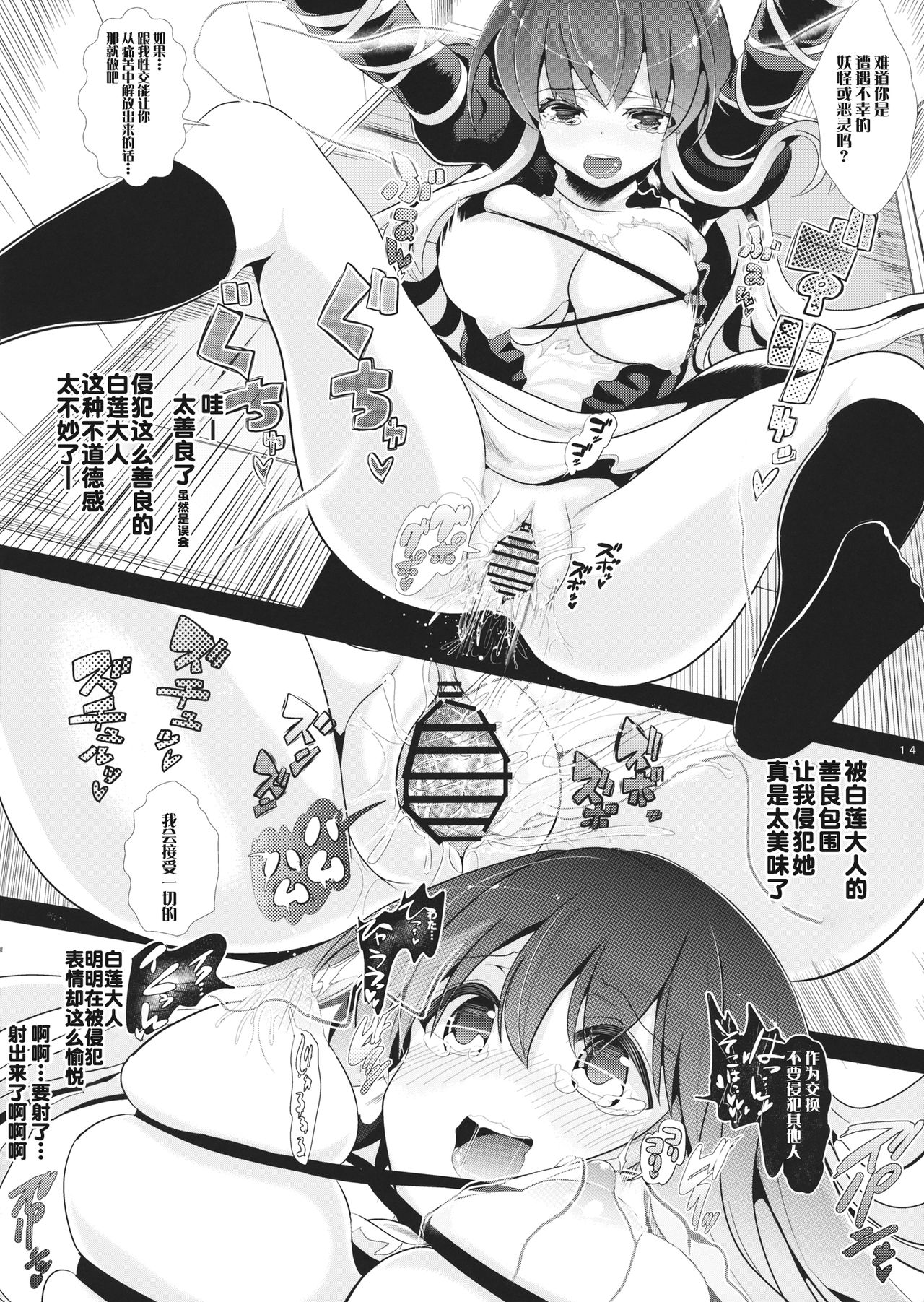 (Reitaisai 11) [Haitokukan (Haitokukan)] Touhou Toumei Ningen 3 Myouren Temple (Touhou Project) [Chinese] [不可视汉化] page 15 full