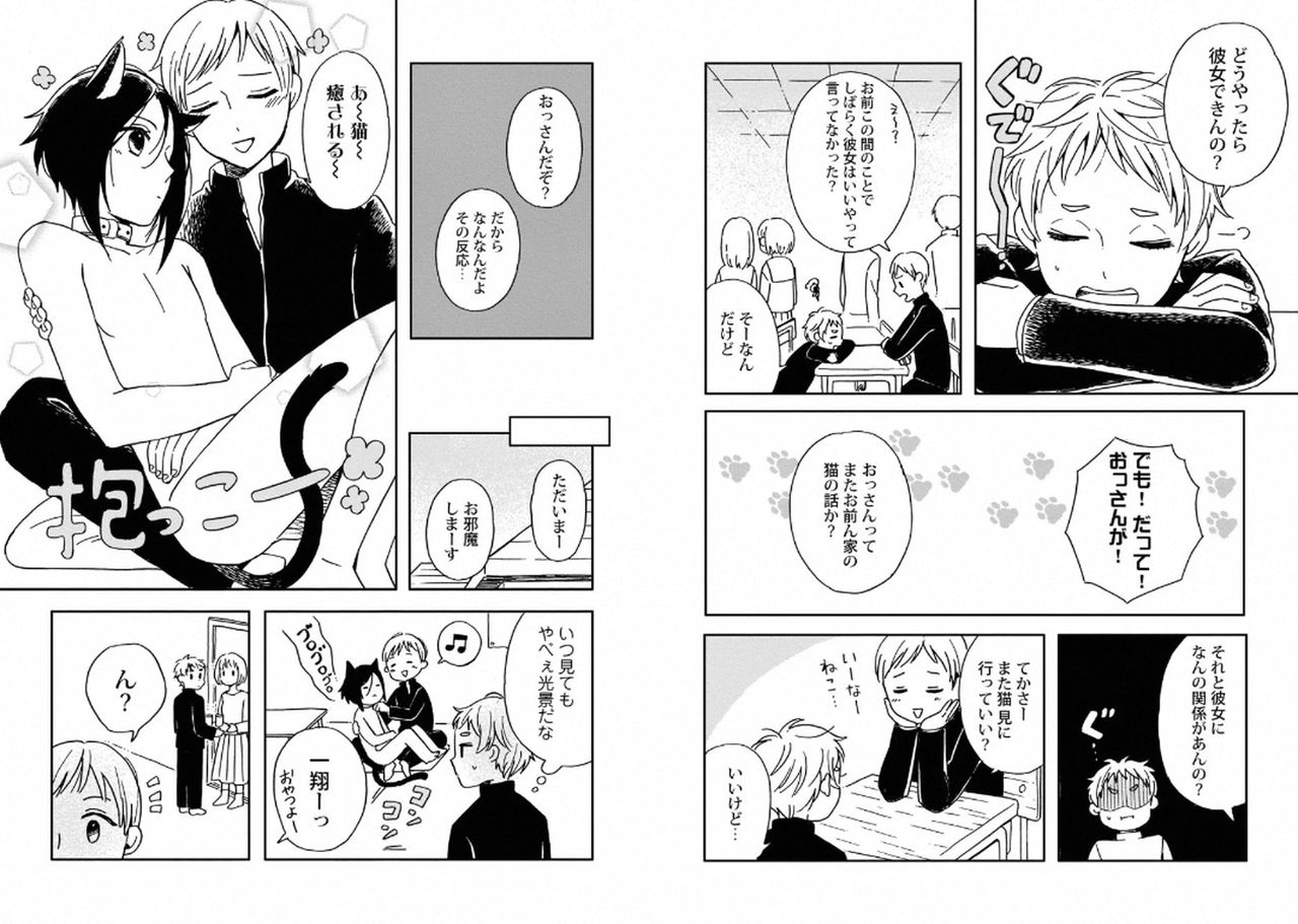 [Hogaraka Nagomi] Goshujin-sama to Issho! [Digital] page 19 full