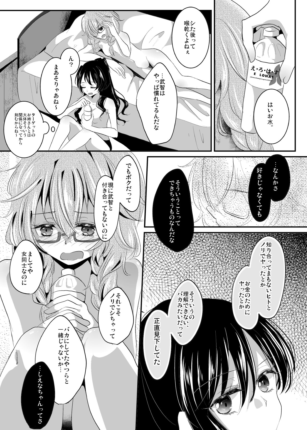 [French CanCan (Chijiwa Sawa)] Immoral wa Totsuzen ni (Akuma no Riddle) [Digital] page 16 full