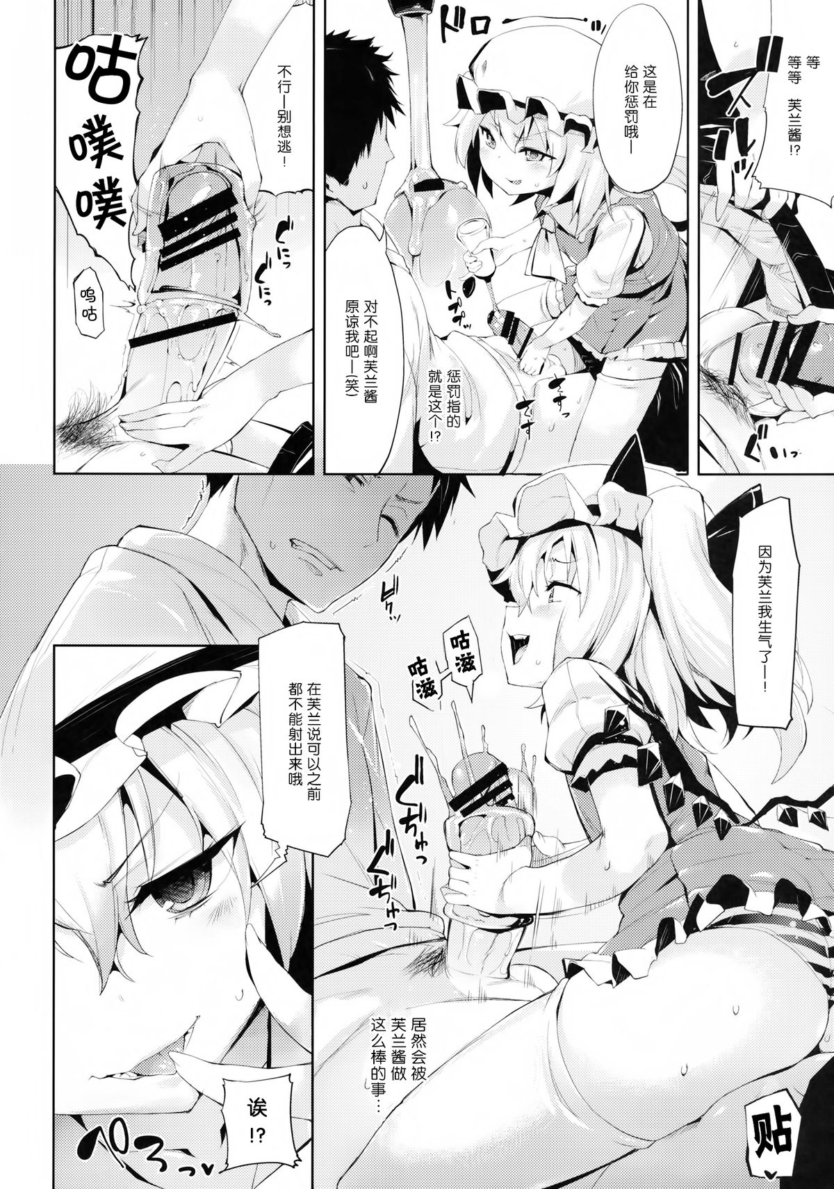 (Reitaisai 11) [Mochi-ya, Eclipse (Karochii, Rougetu)] Shiko Shiko Koumakan (Touhou Project) [Chinese] [无毒汉化组] page 6 full