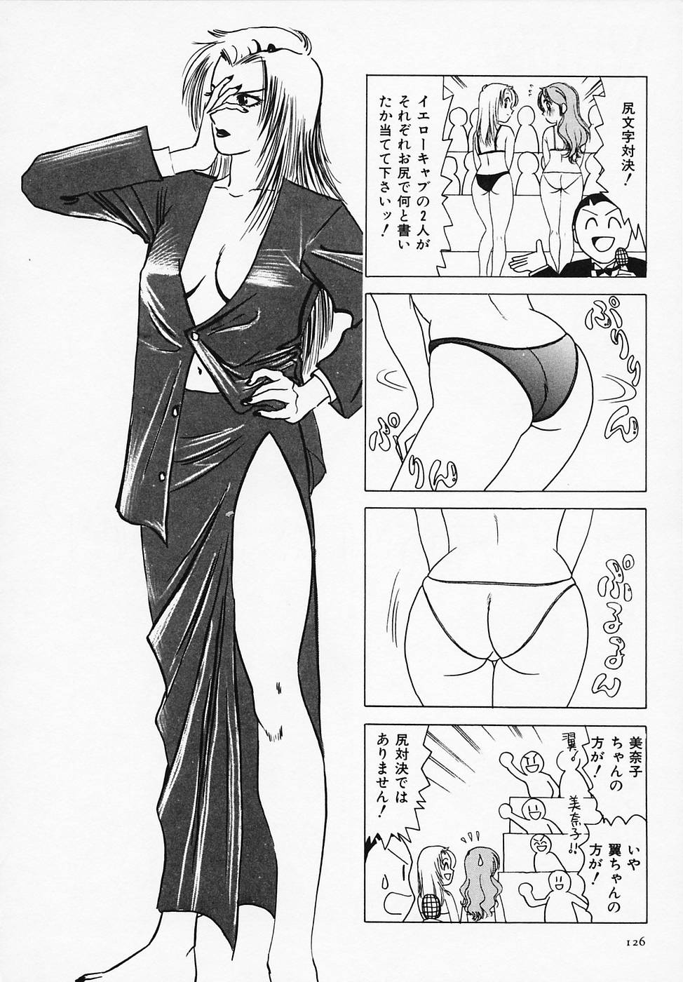 [Sanri Yoko] Sexy Tenshi Yellow Cab Vol. 1 page 128 full