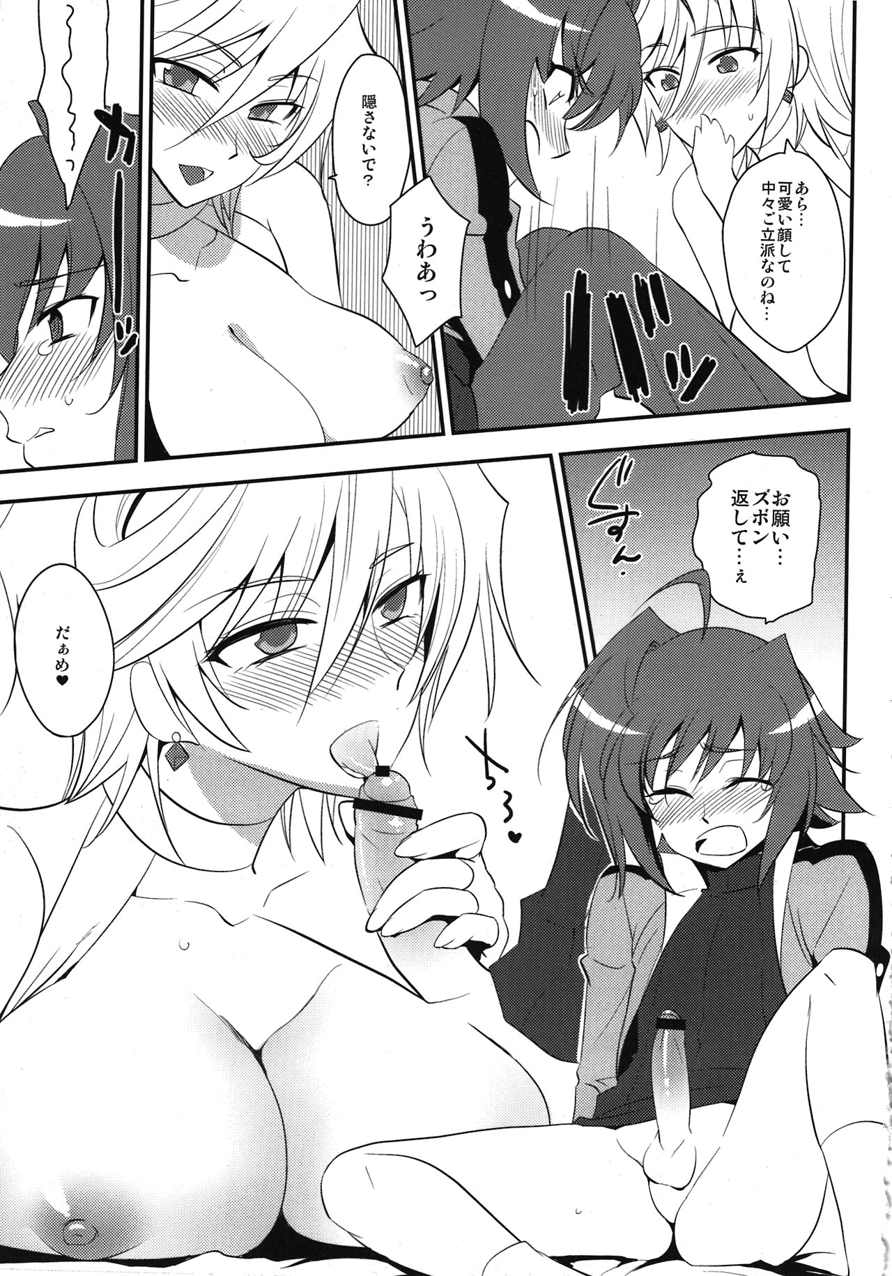 [Kitsune (Tachikawa Negoro)] Suiko to Ii Koto (Cardfight!! Vanguard) page 9 full