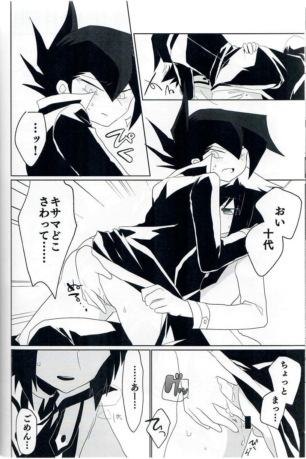 [Youniku Bokujou (Ramu)] Kuroi Dosukebe (Yu-Gi-Oh! GX) page 11 full