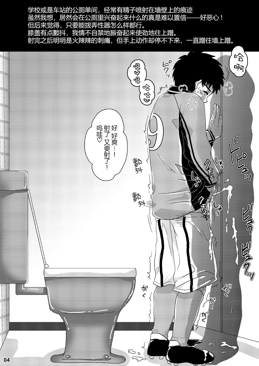 [Sushipuri (Kanbe Chuji)] Eki no Toilet de Mitsukacchatta (Whistle!) [Chinese] [新桥月白有偿汉化] [Digital] page 3 full