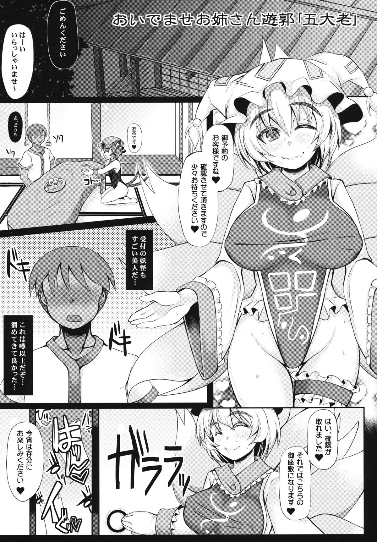 (Reitaisai 10) [Unyarara Daihanten (Mabuchoko_m)] Oidemase Oneesan Yuukaku Gotairou (Touhou Project) page 5 full