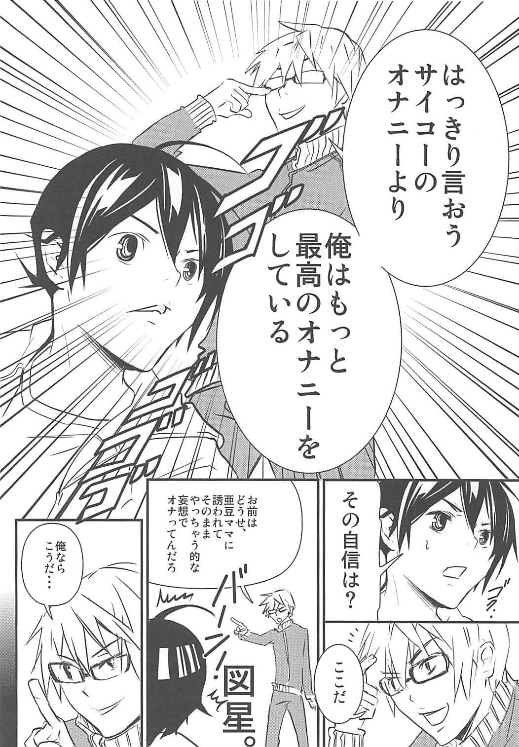 (C79) [Tengu Kotengu, Dish up (Kotengu, Warabi Yuuzou)] (Baku) Mama 2 (Bakuman.) page 5 full