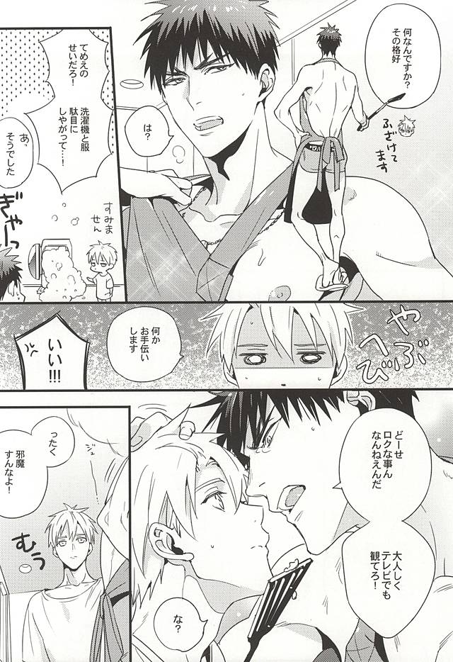 (SUPER24) [FUJIKO (Toriotoko no Kyoufu)] Sweet Sweet Cream of Terter (Kuroko no Basuke) page 4 full