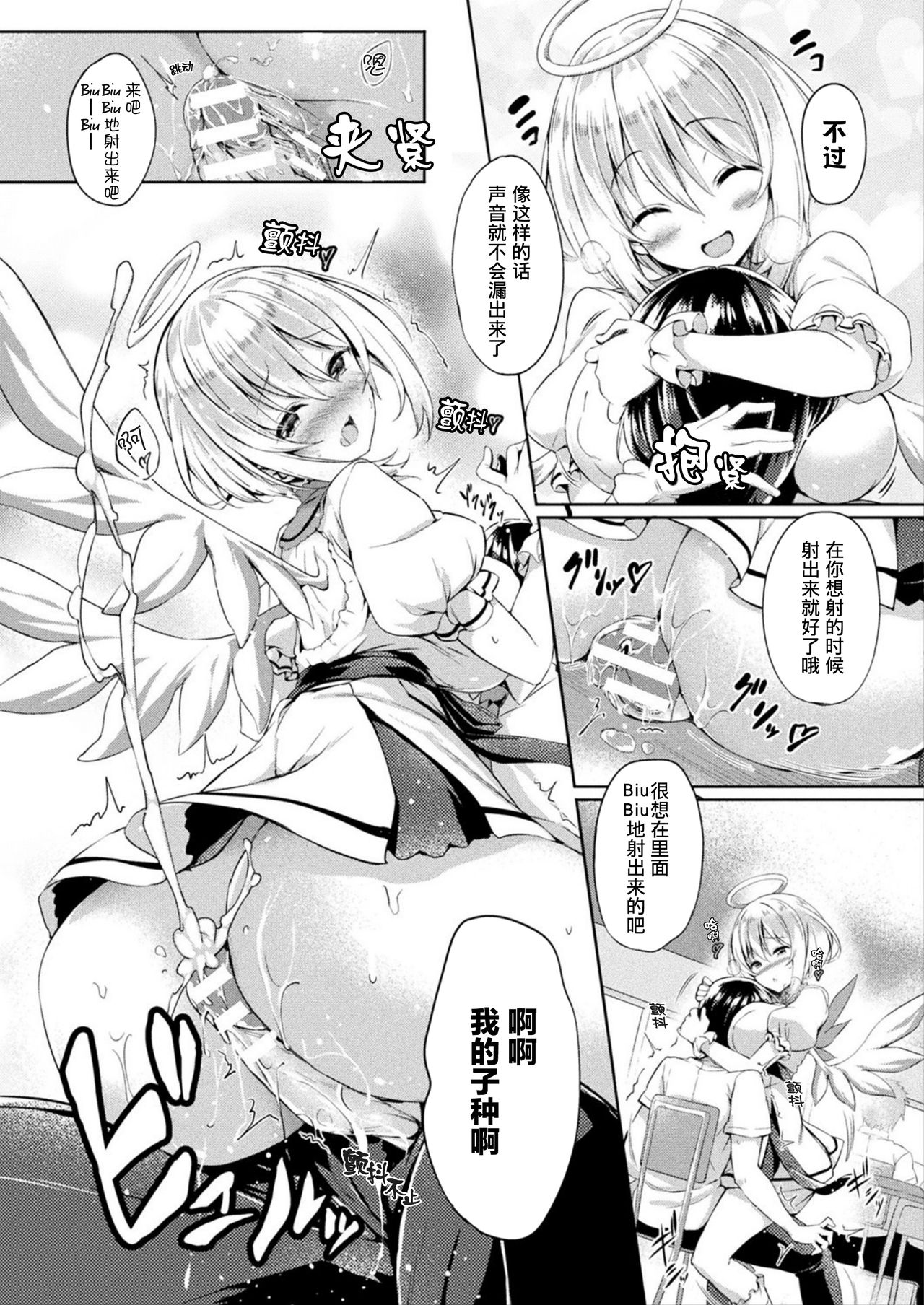 [Tirotata] Tenshi to Akuma no Kodane Wars (COMIC Unreal 2019-10 Vol. 81) [Chinese] [四等两足牲口个人汉化] [Digital] page 10 full