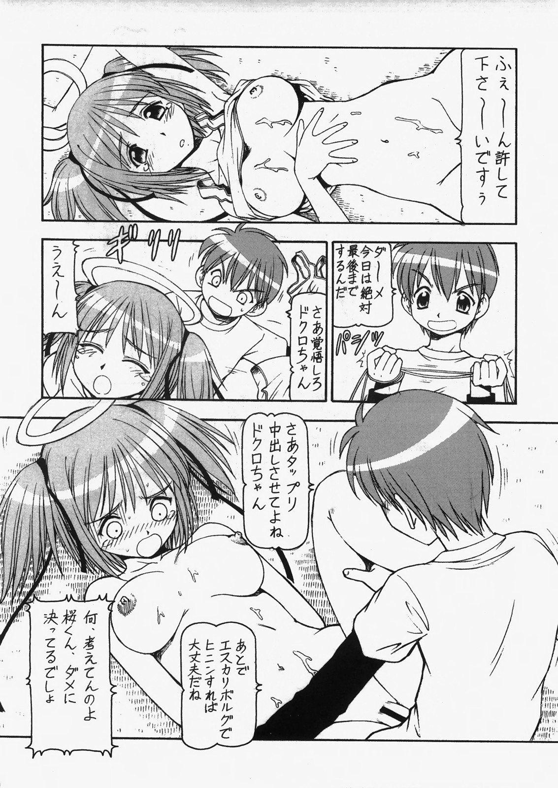 (C73) [Toraya (Itoyoko)] Bakunyuu Tenshi Dokuro-chan DELUXE (Bokusatsu Tenshi Dokuro-chan [Bludgeoning Angel Dokuro-Chan]) page 13 full