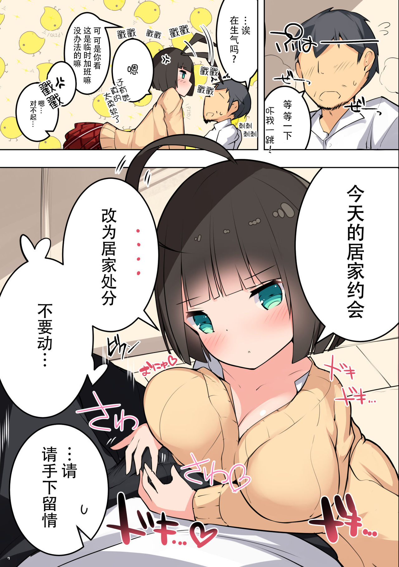 (COMITIA124) [Oshosan] CONTRAST Punichi Lori Big Breasts Black Hair Amaenbo Uecchi Book [Chinese] [DL version] page 10 full