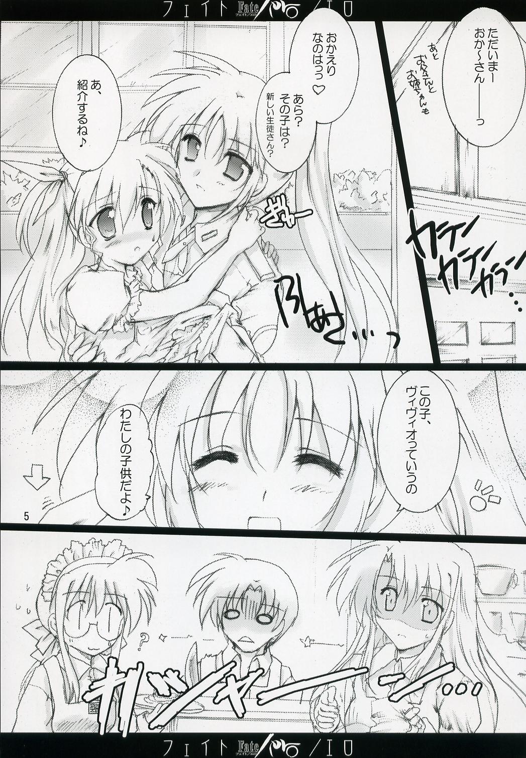 (C72) [Aruku Denpa-tou no Kai (Kimura Shuuichi)] Fate/ero (Mahou Shoujo Lyrical Nanoha) page 4 full