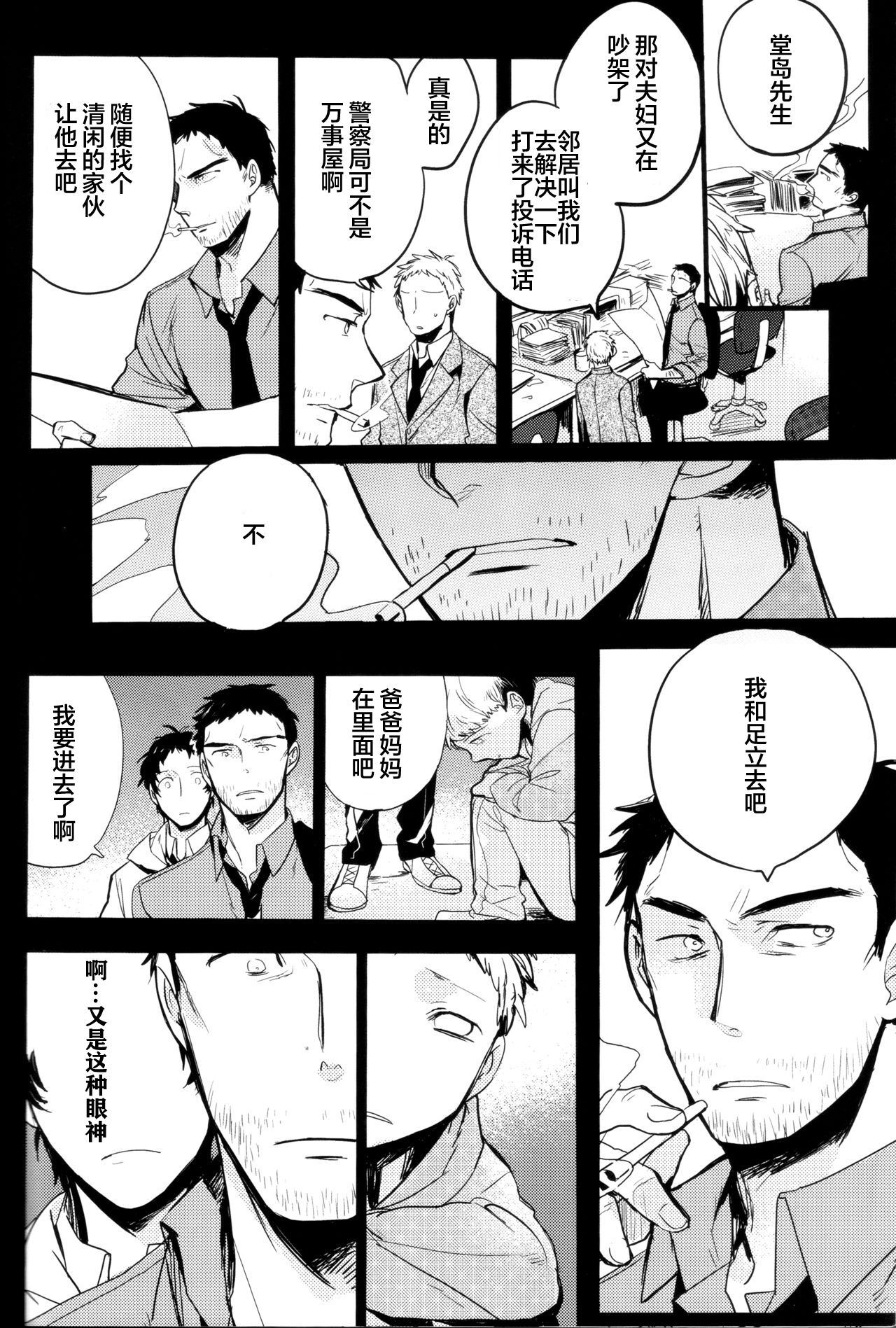(CCOsaka100) [Magaimonoyasoinabashiten (Esukichizuru)] The End Of The World Volume 3 (Persona 4)[Chinese][Isanisani个人汉化] page 39 full