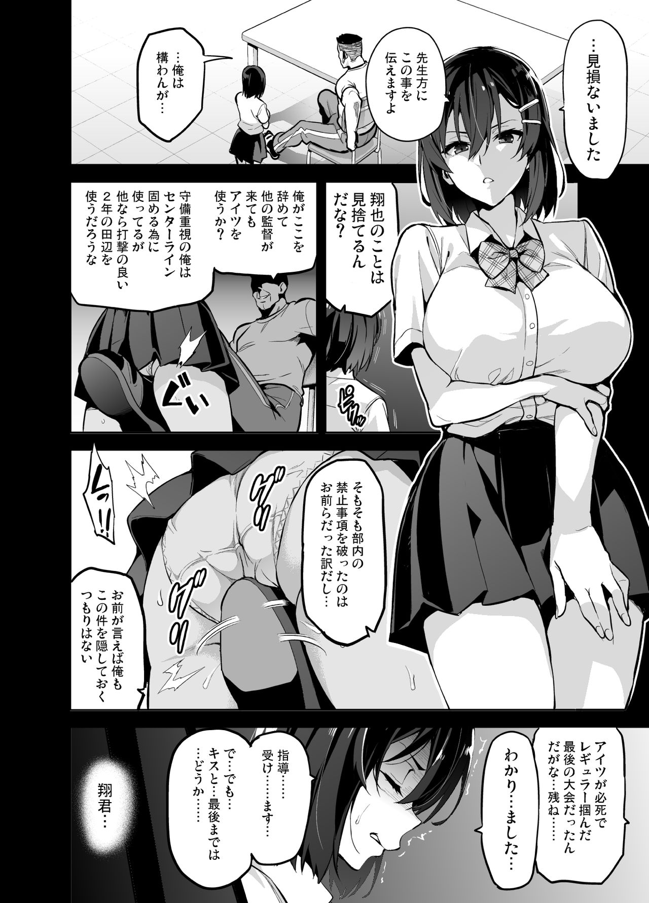 [Shinjugai (Takeda Hiromitsu)] Akane wa Tsumare Somerareru [Digital] page 9 full