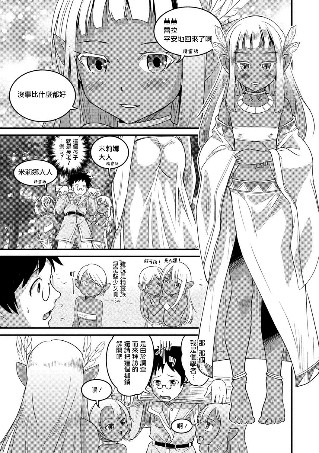 [Hanamaki Kaeru] Isekai Tanhou (Otokonoko HEAVEN Vol. 38) [Chinese] [瑞树汉化组] [Digital] page 3 full