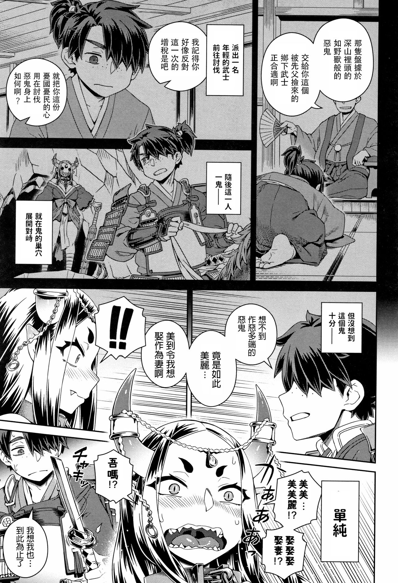 [Kousuke] Aien Kien (Fushigi Fushidara) [Chinese] page 3 full