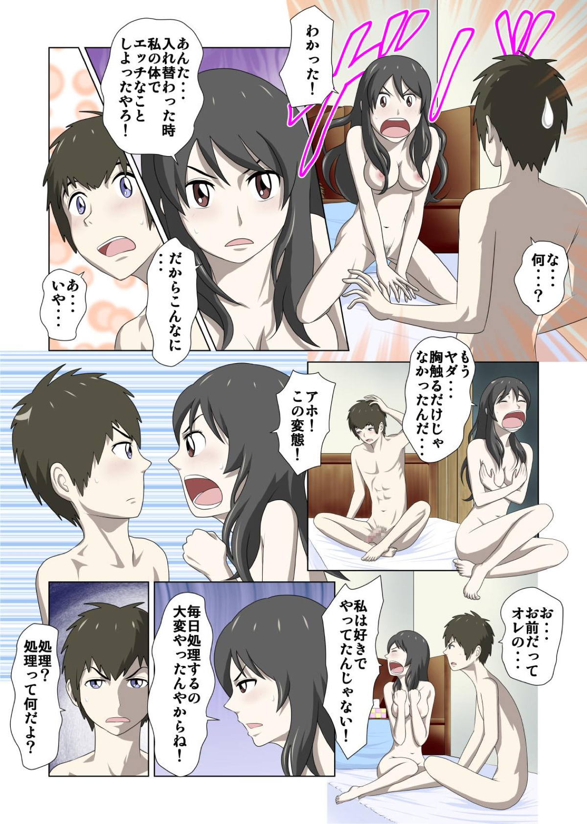 [WXY COMICS] Otokonoko to Onnanoko no Karada ga Irekawacchau Hanashi. (Kimi no Na wa.) page 21 full