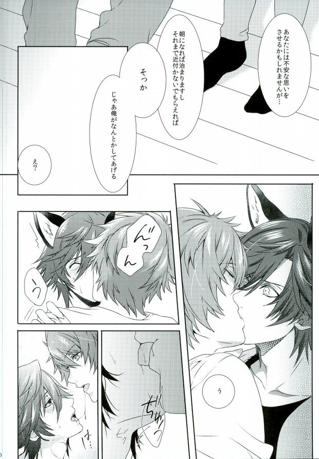 (Love Song ☆ Lesson ♪ 14th) [Mofunuko., Cat:Side (Rorona Ruto, Rikko)] soiree (Uta no Prince-sama) page 16 full