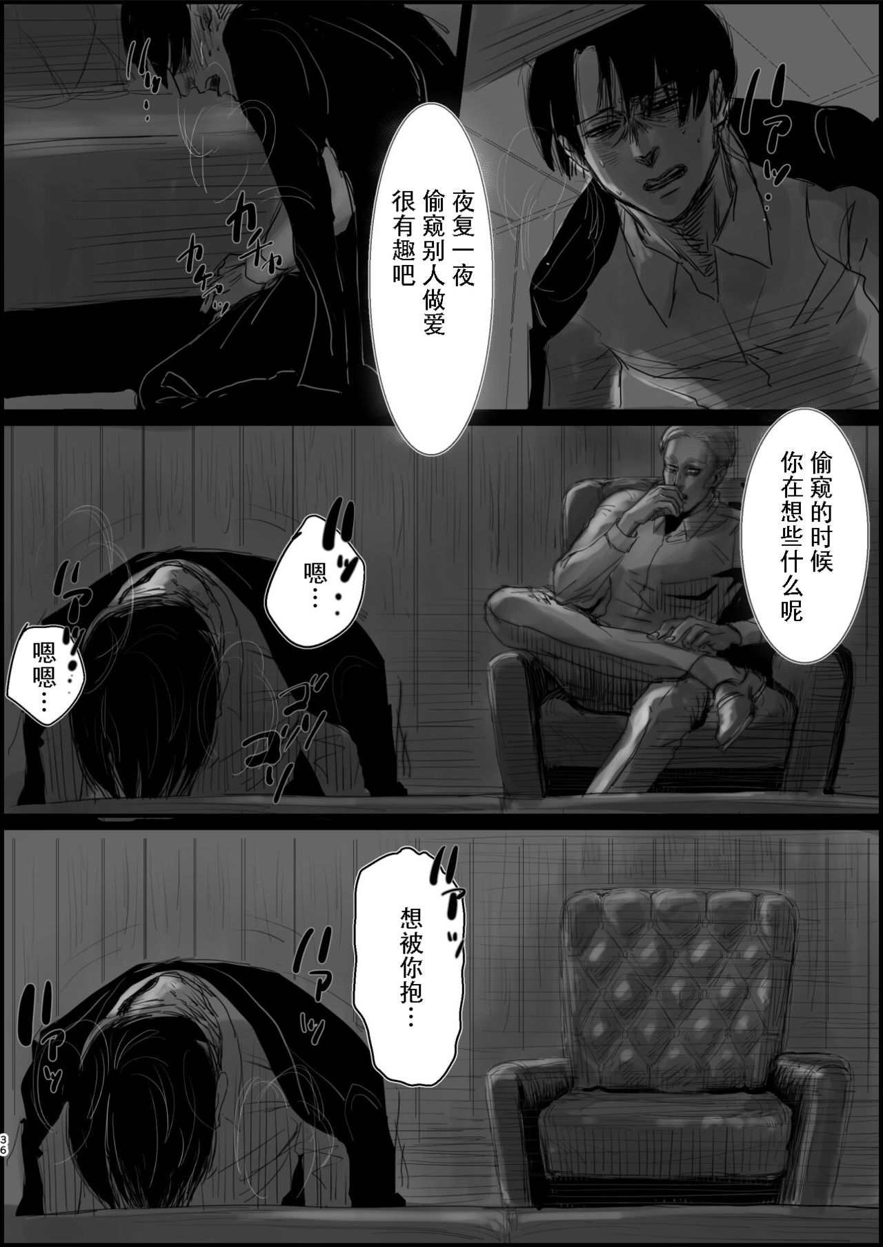 (Dai 14 Kai Hekigai Chousa Haku) [CHO-RYU (siomi)] Dokuyaku (Shingeki no Kyojin) [Chinese] [真冬自汉化] page 35 full