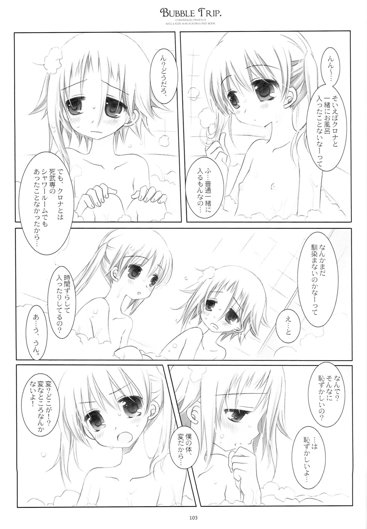 (C79) [CHRONOLOG (Sakurazawa Izumi)] WITH ONE'S SOUL (Soul Eater) page 102 full