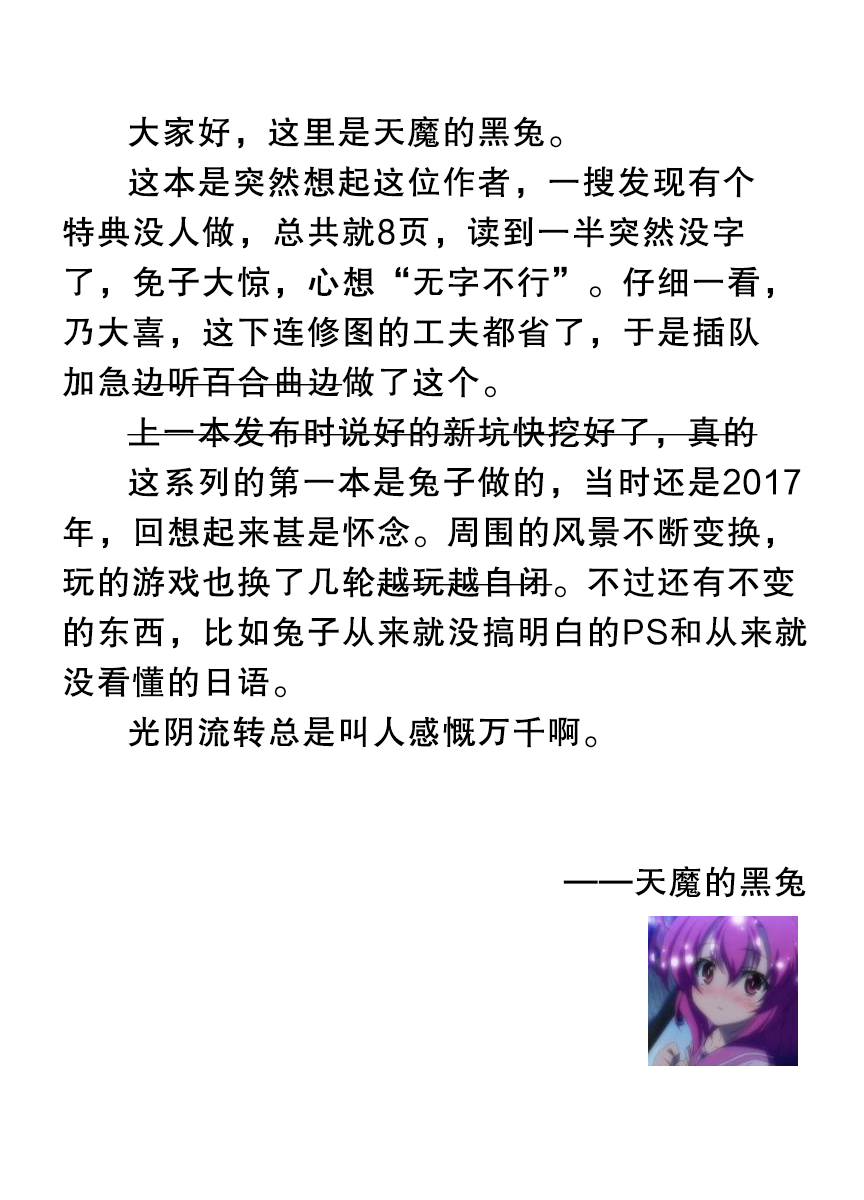 (C96) [Zetsubou Shiromuji (Shousan Bouzu)] JS Gakuen 6 -Gojitsudan- [Chinese] [天魔的黑兔个人汉化] page 5 full