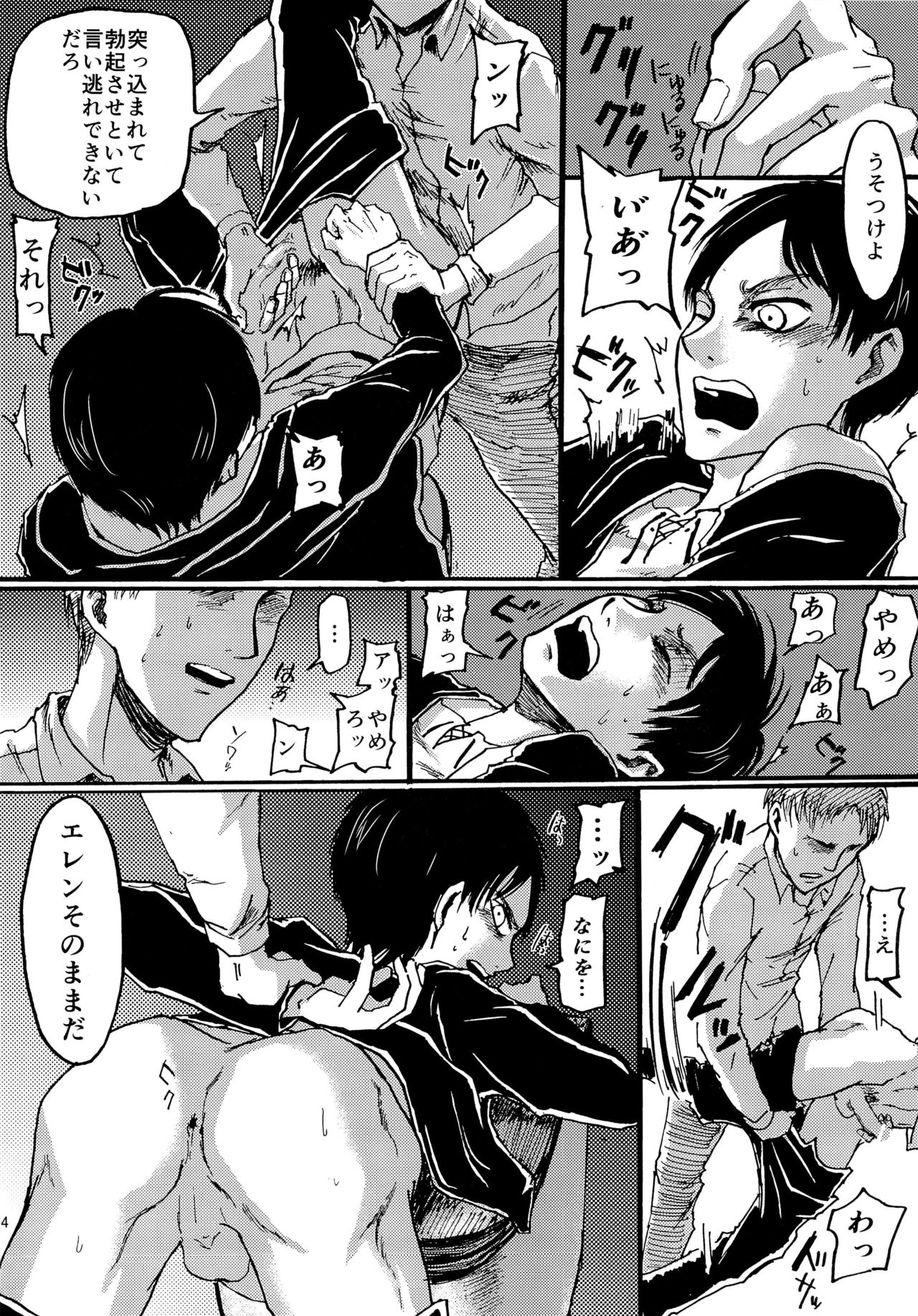 (Dai 5 Kai Hekigai Chousa Haku) [Mithril Sword (Sawyer)] Yappa Homo Janee ka! (Shingeki no Kyojin) page 24 full