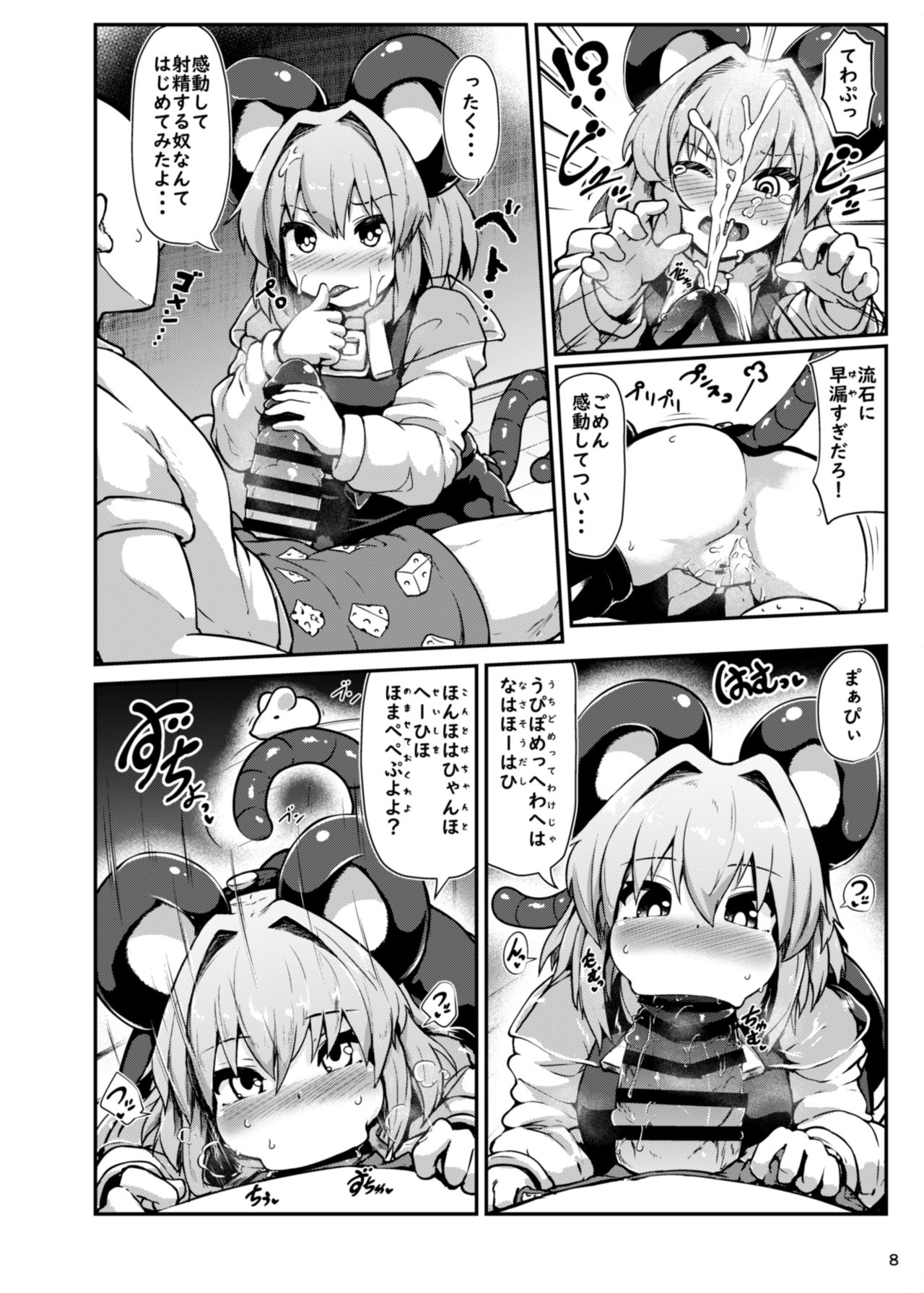 [Cheese Company (Peso)] Re: Otonari wa Nazrin (Touhou Project) [Digital] page 8 full