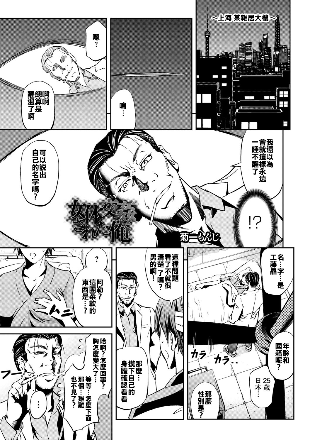 [Kikuichi Monji] Nyotai Koukan Sareta Ore (Nyotaika Shite Yararemakuru Boku) [Chinese] [Digital] page 1 full