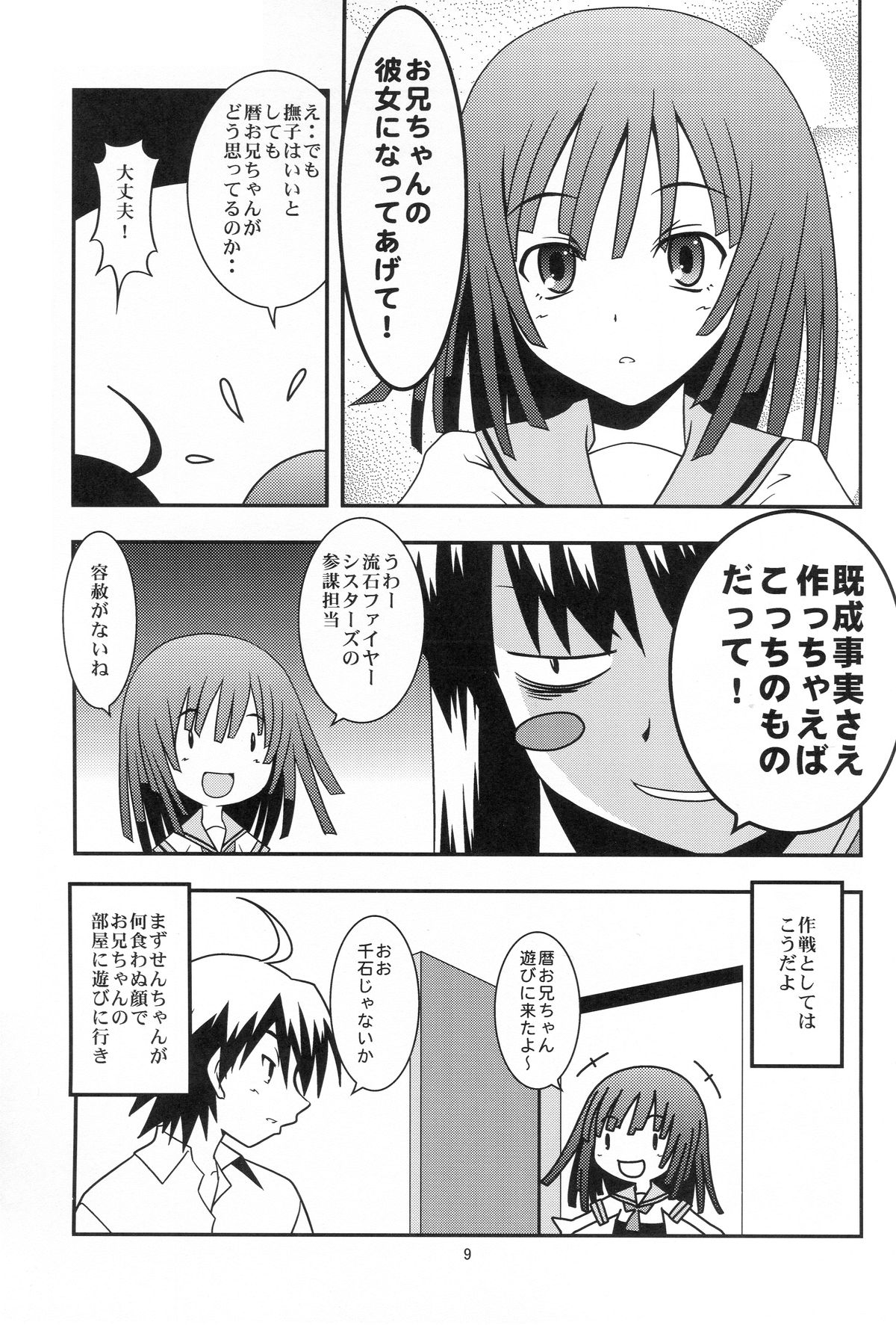 (SC47) [Circle Credit (Akikan, Benjamin, Muichimon)] Nii-chan wa Sonna Koto Dakara (Monogatari Series) page 8 full