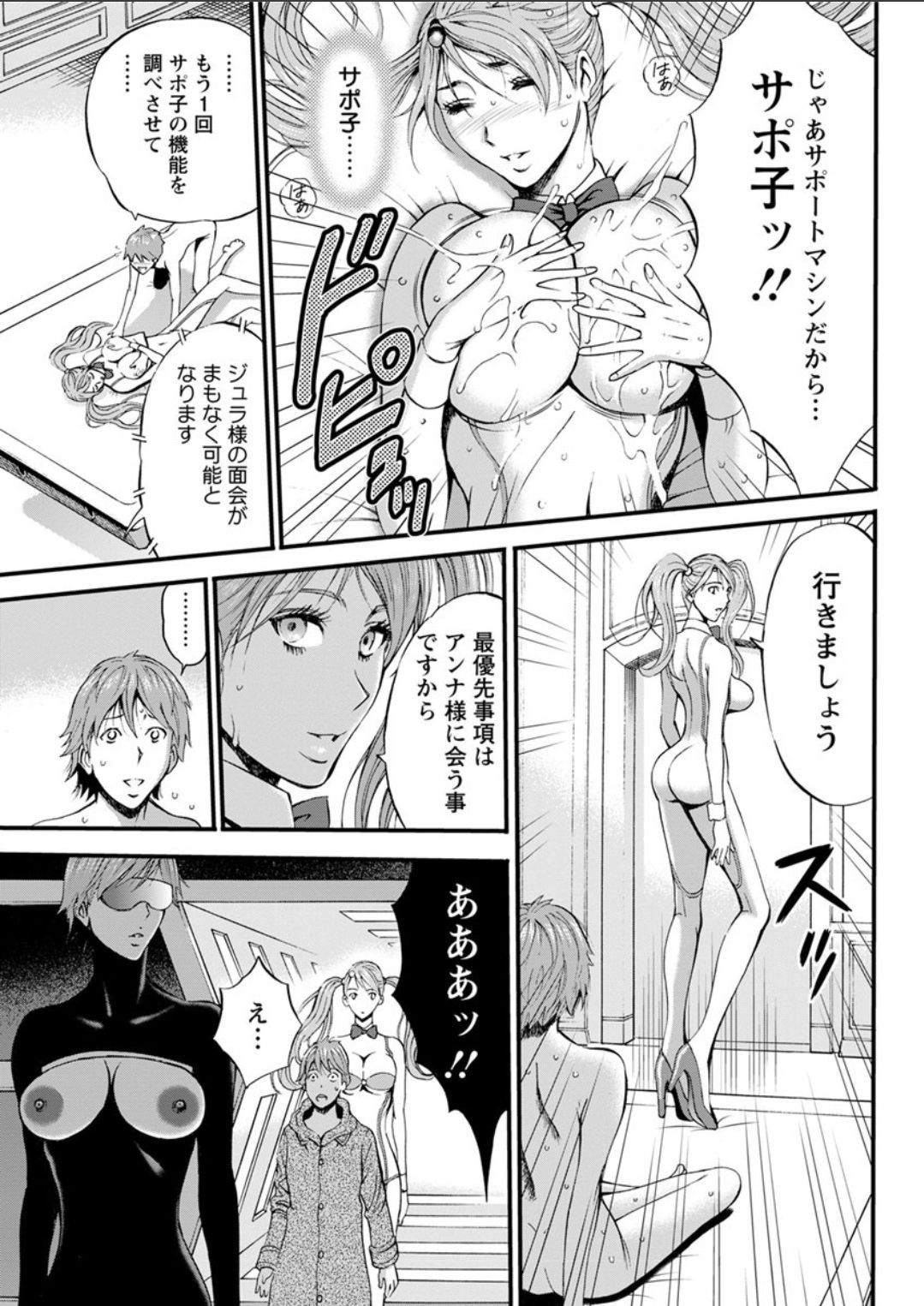 [Nagashima Chousuke] Seireki 2200 Nen no Ota Ch. 11-15 [Digital] page 98 full