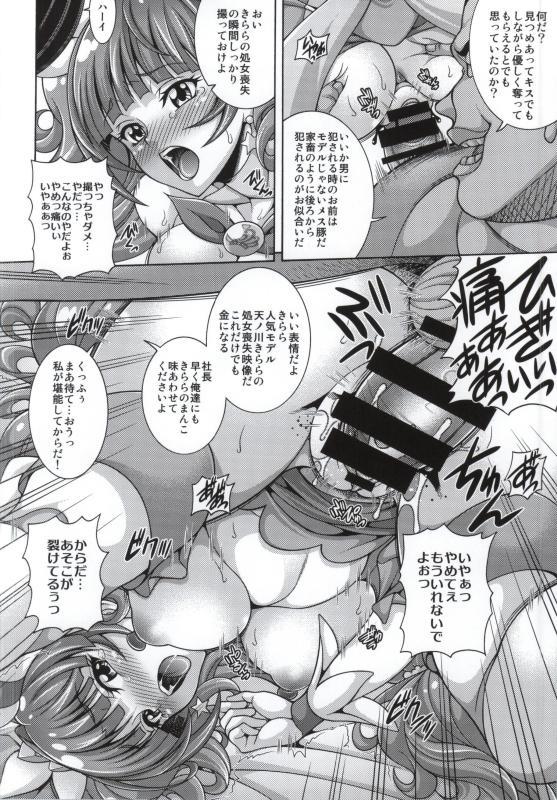 (C89) [K2 Tomo no Kai (Mizuki)] MY SWEET PRINCESS VOLUME T (Go! Princess PreCure) page 8 full
