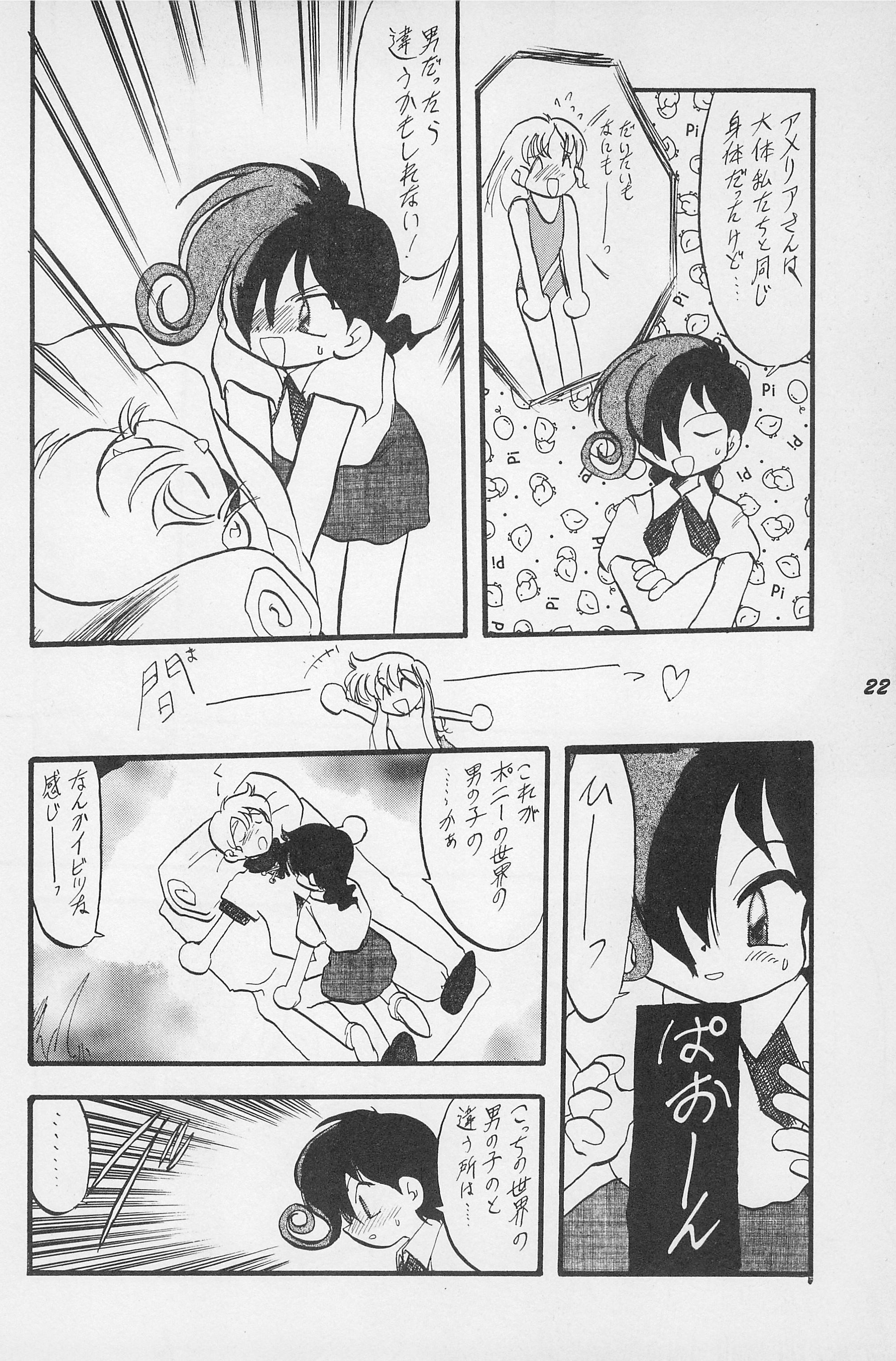 (C50) [P.A. Project (Teruki Kuma)] Teddy Bear no Omise Vol. 1 (Various) page 24 full