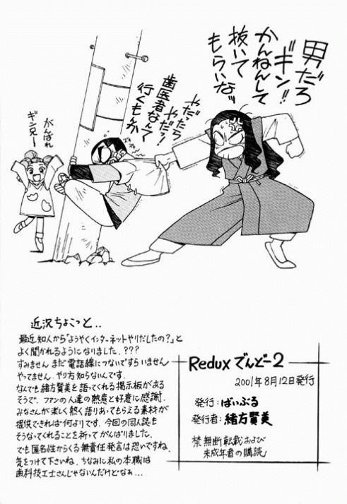(C60) [Bible (Ogata Satomi)] Kyouakuteki Shidou Redux Dendoh 2 (Gear Fighter Dendoh) page 21 full