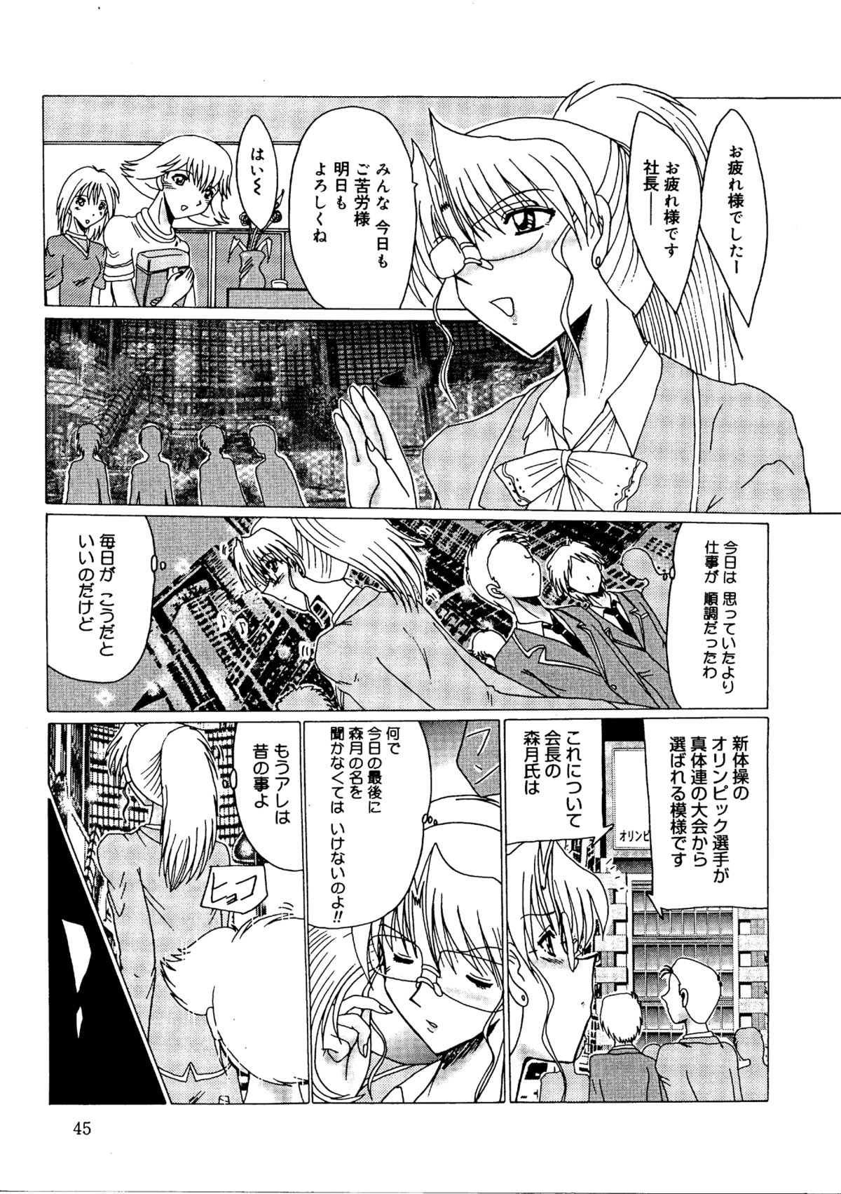 [MoonRevenge] Watashi o Mazo to Yonde [Digital] page 48 full