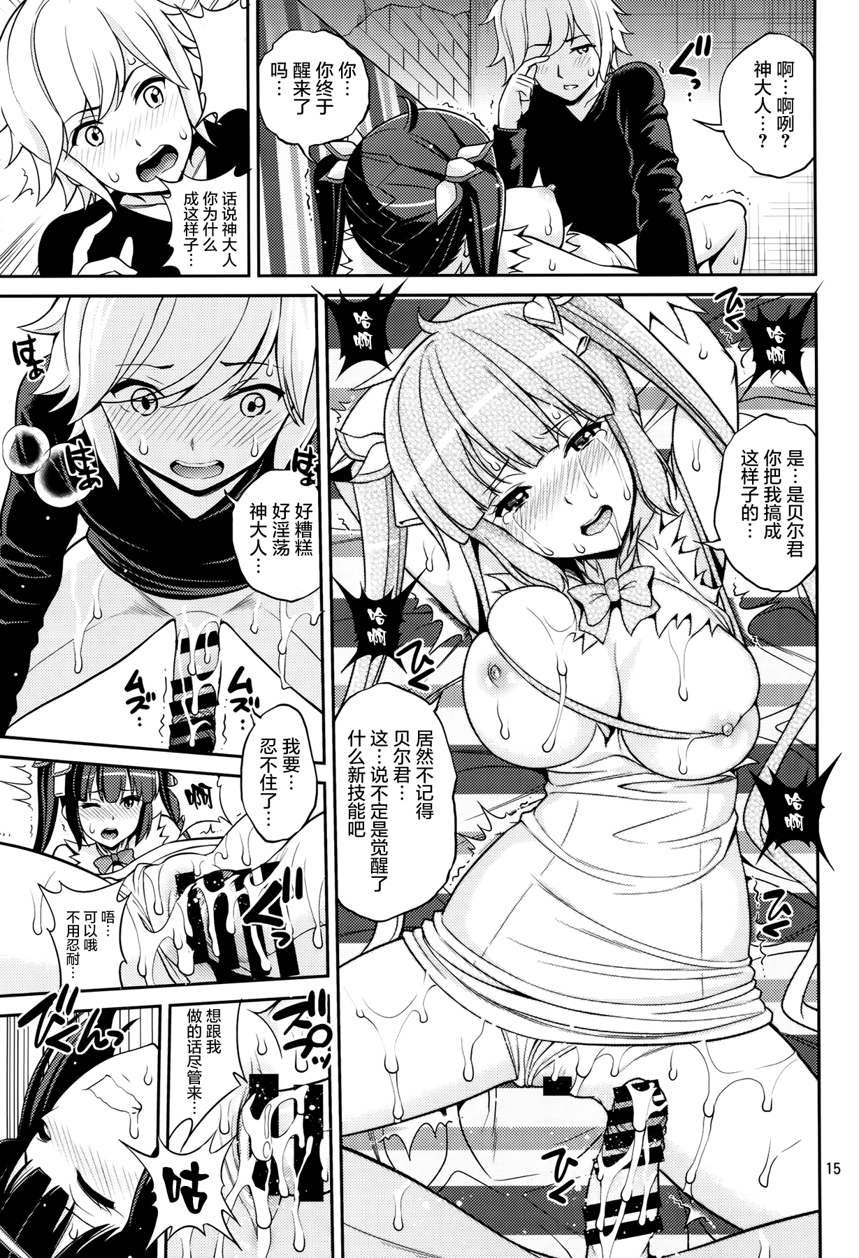 [Popochichi (Yahiro Pochi)] Kami Pai (Dungeon ni Deai o Motomeru no wa Machigatteiru Darou ka) [Chinese] [屏幕髒了漢化組] page 16 full