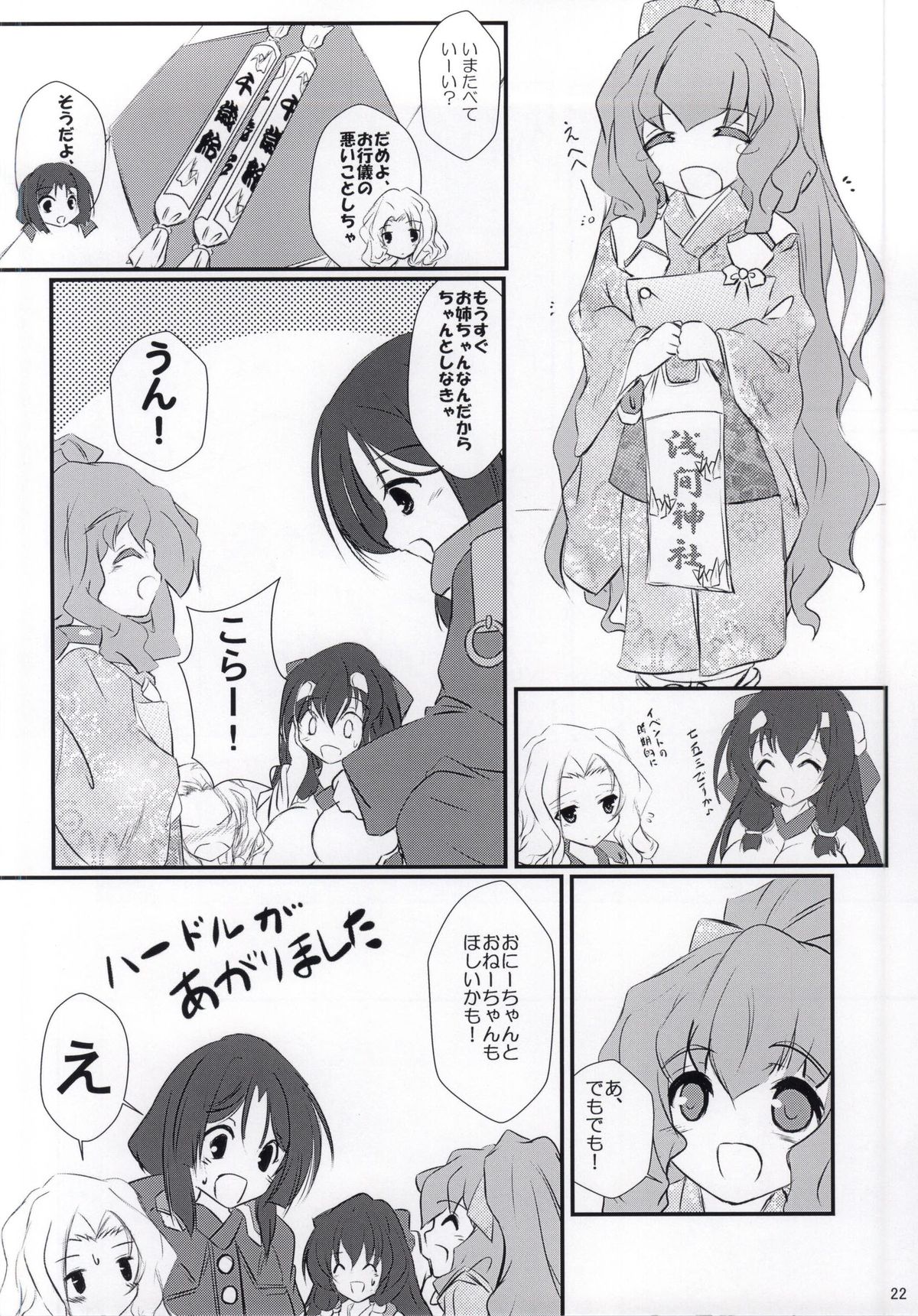 (Dai 7 Kai Chikashiki Shinkou no tame no Doujinshi Kouzu Kai) [Machednia (Sachuma)] Azumanomiya-sama no Oie Jijou! (Kyoukai Senjou no Horizon) page 19 full