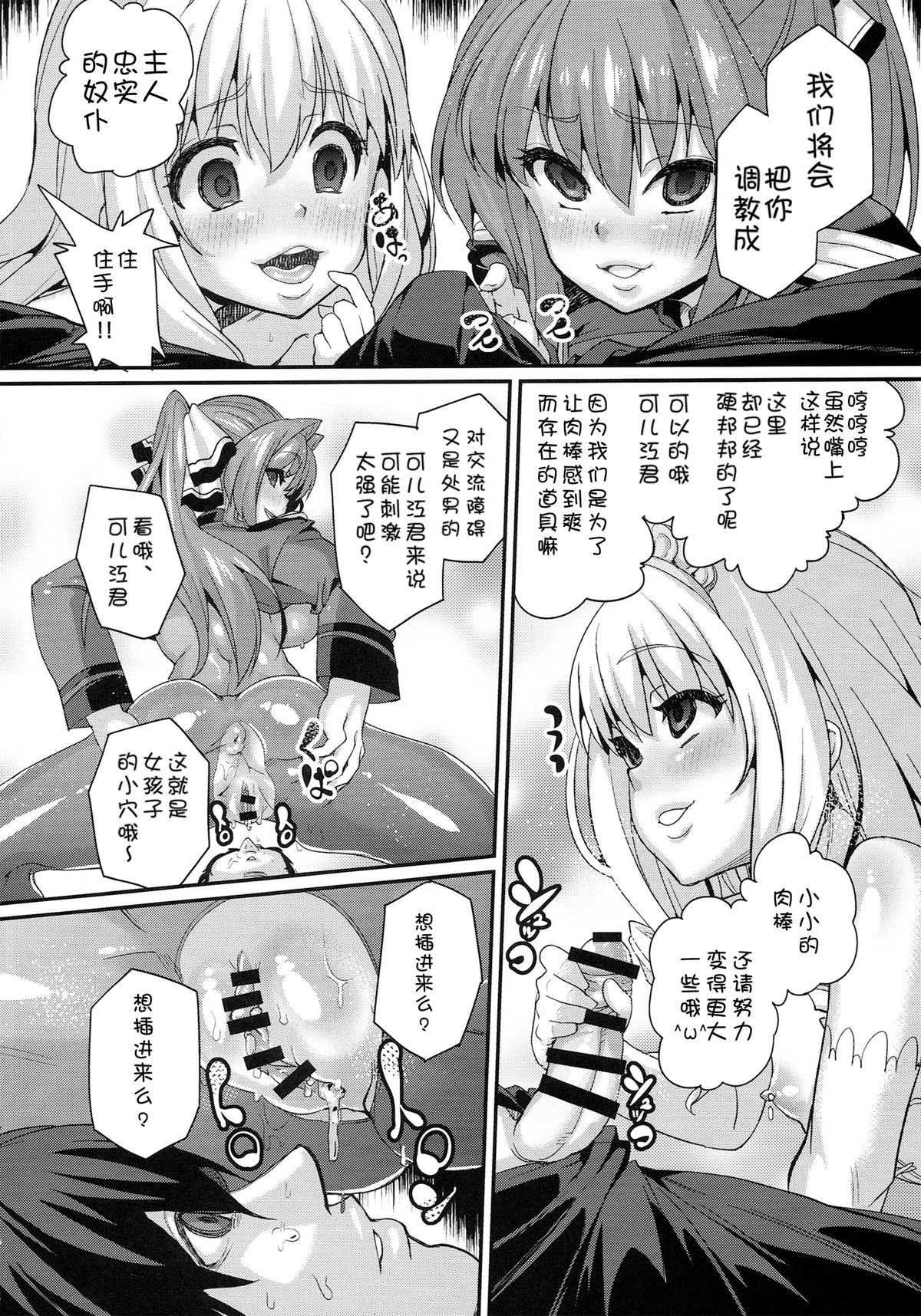 (C87) [Null Mayu (Chimosaku)] Saraba, Uruwashi no Kuni (Amagi Brilliant Park) [Chinese] [巨昆汉化组] page 19 full