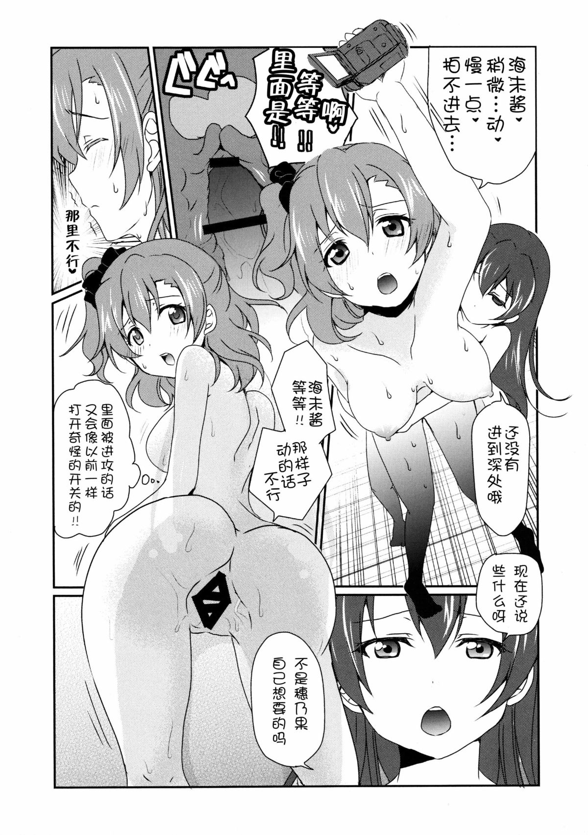 (C87) [Fukurou no Yuubinya san (Ueto Seri)] Mega μ'2Y (Love Live!) [Chinese] [脸肿汉化组] page 21 full