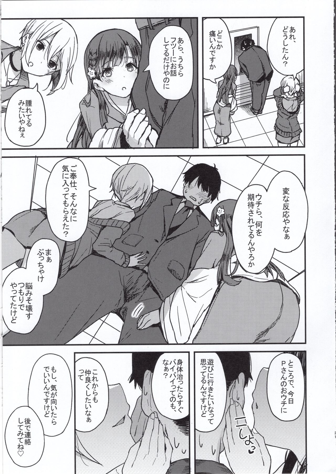 (C97) [grand-slum (Cure Slum)] Kyoumusume ni Kanri Sareru Hon (THE IDOLM@STER CINDERELLA GIRLS) page 20 full