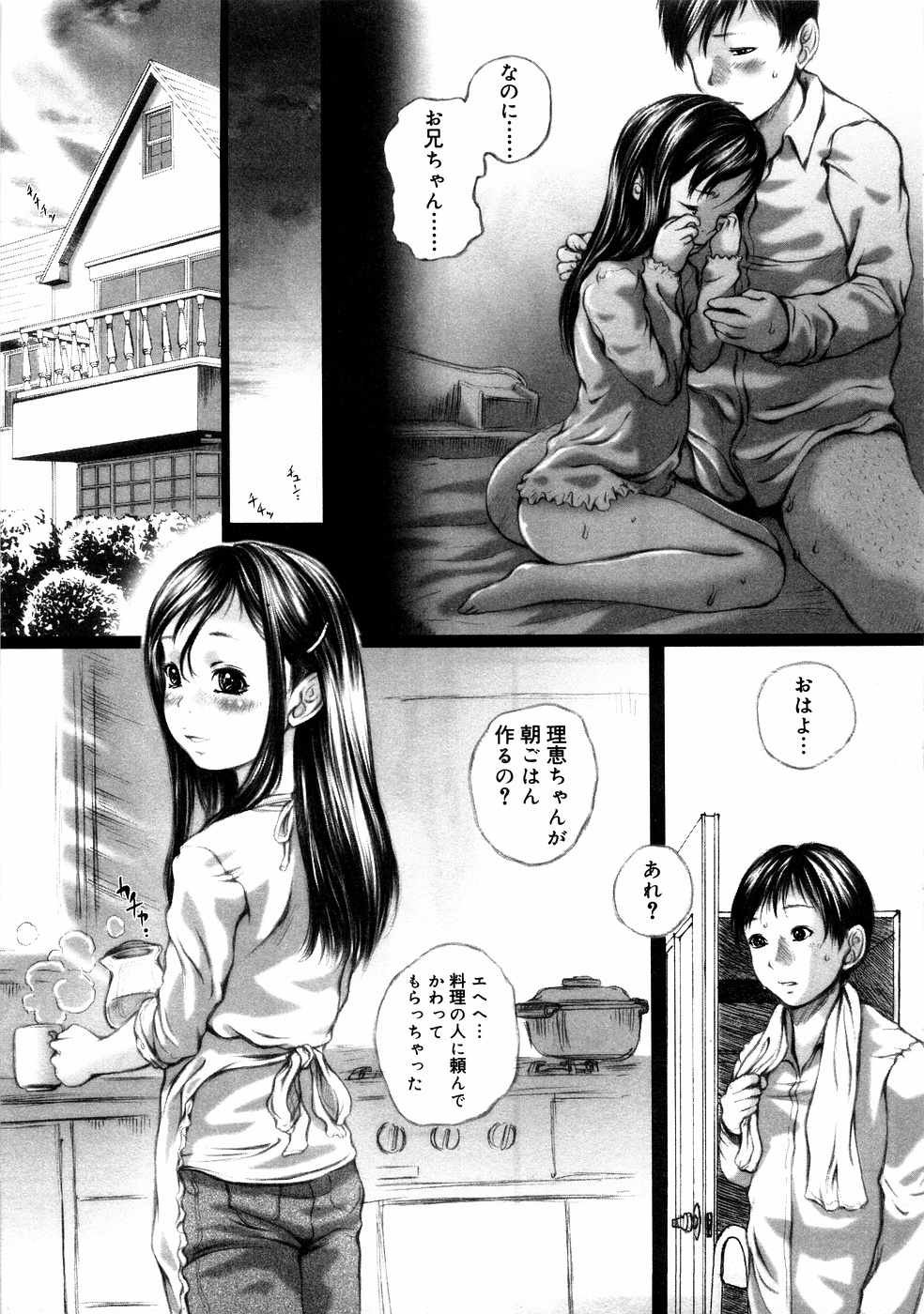 [Anthology] Kinshin Lovers Vol.1 page 160 full