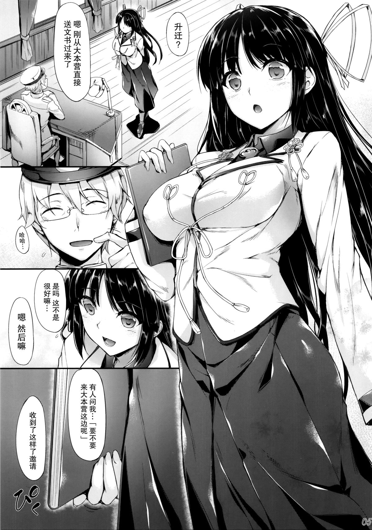 (CSP6) [In The Sky (Nakano Sora)] Hiizuru Taka (Kantai Collection -KanColle-) [Chinese] [屏幕髒了漢化組] page 5 full