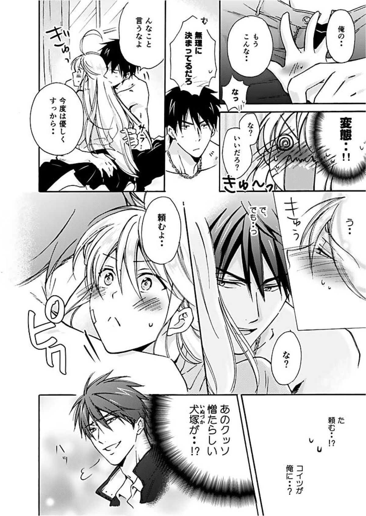 [Takao Yori] Nyotaika Yankee Gakuen ☆ Ore no Hajimete, Nerawaretemasu. page 19 full