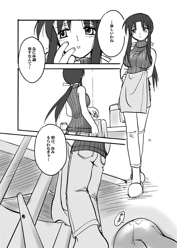 [(Yuu) Adashino Suisan (Isshi Taira)] Aquarium [Digital] page 15 full