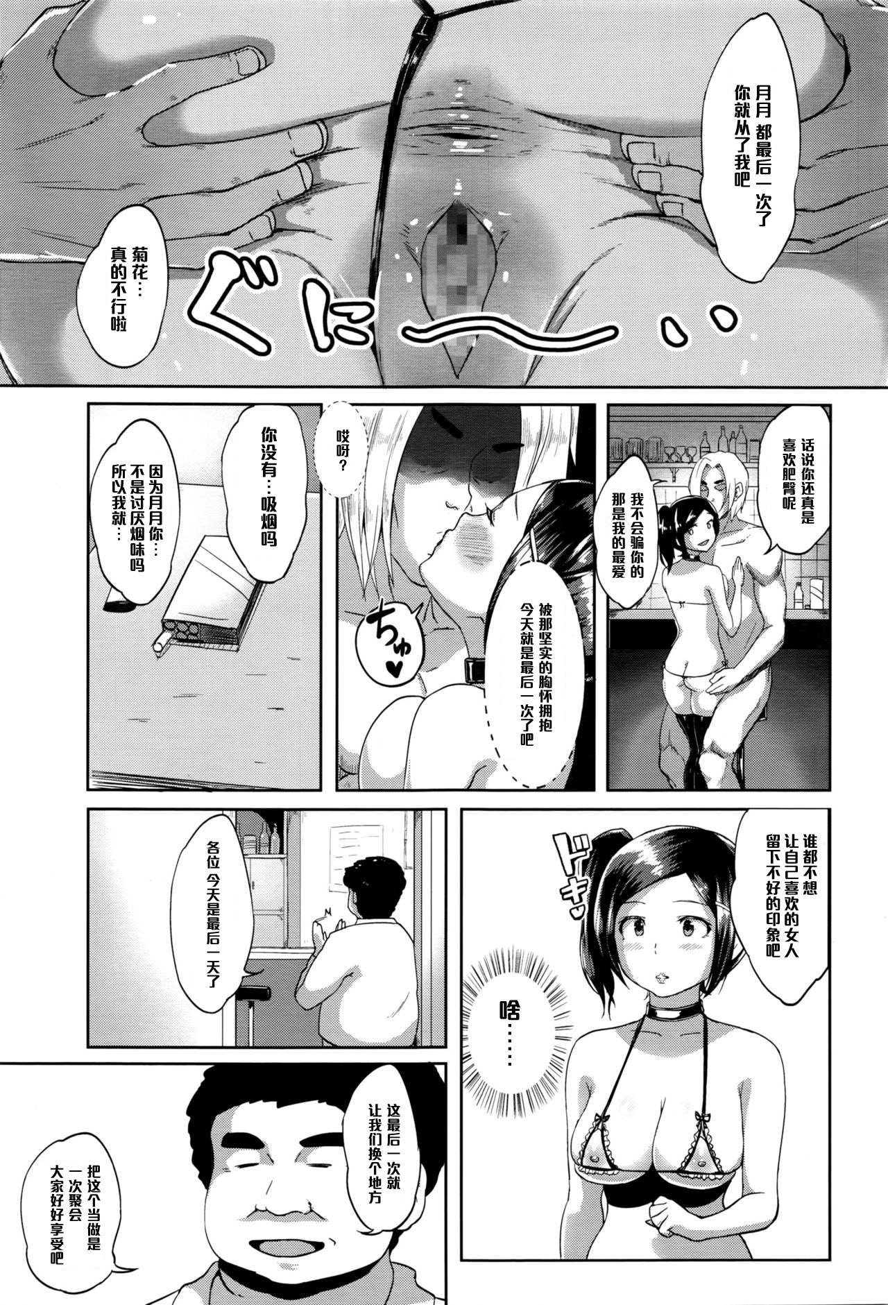 [Ao Madousi] Omitsugi Manager! (COMIC Koh Vol. 8) [Chinese] [黑条汉化] page 25 full
