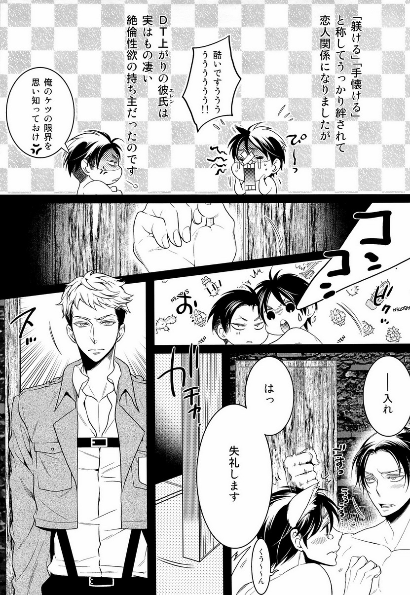 [Rebellion (Janne Koheiji)] HarlemNight (Shingeki no Kyojin) page 7 full