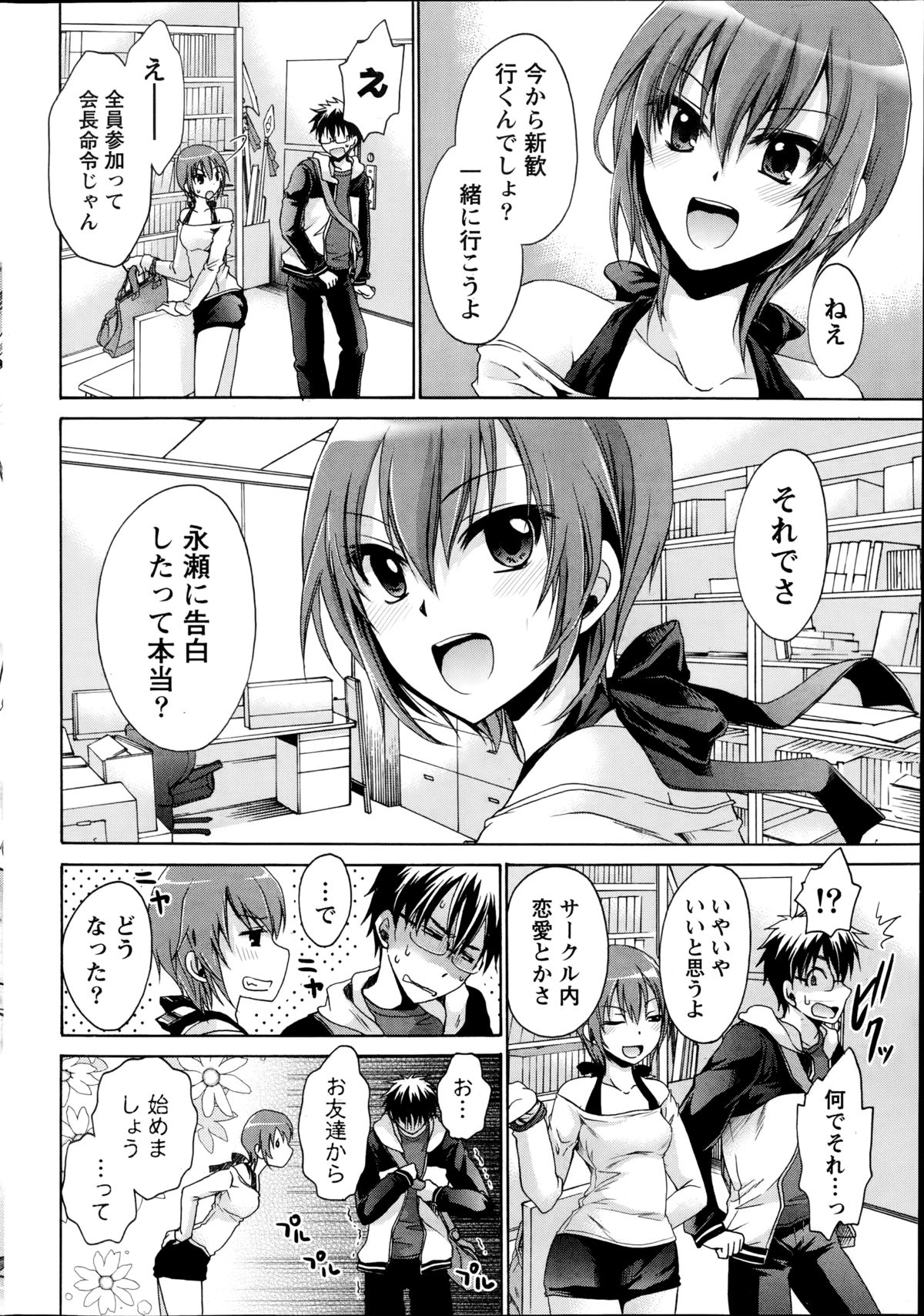 [Shinonome Ryu] Ore to Kanojo to Owaru Sekai Ch.1-4 page 34 full
